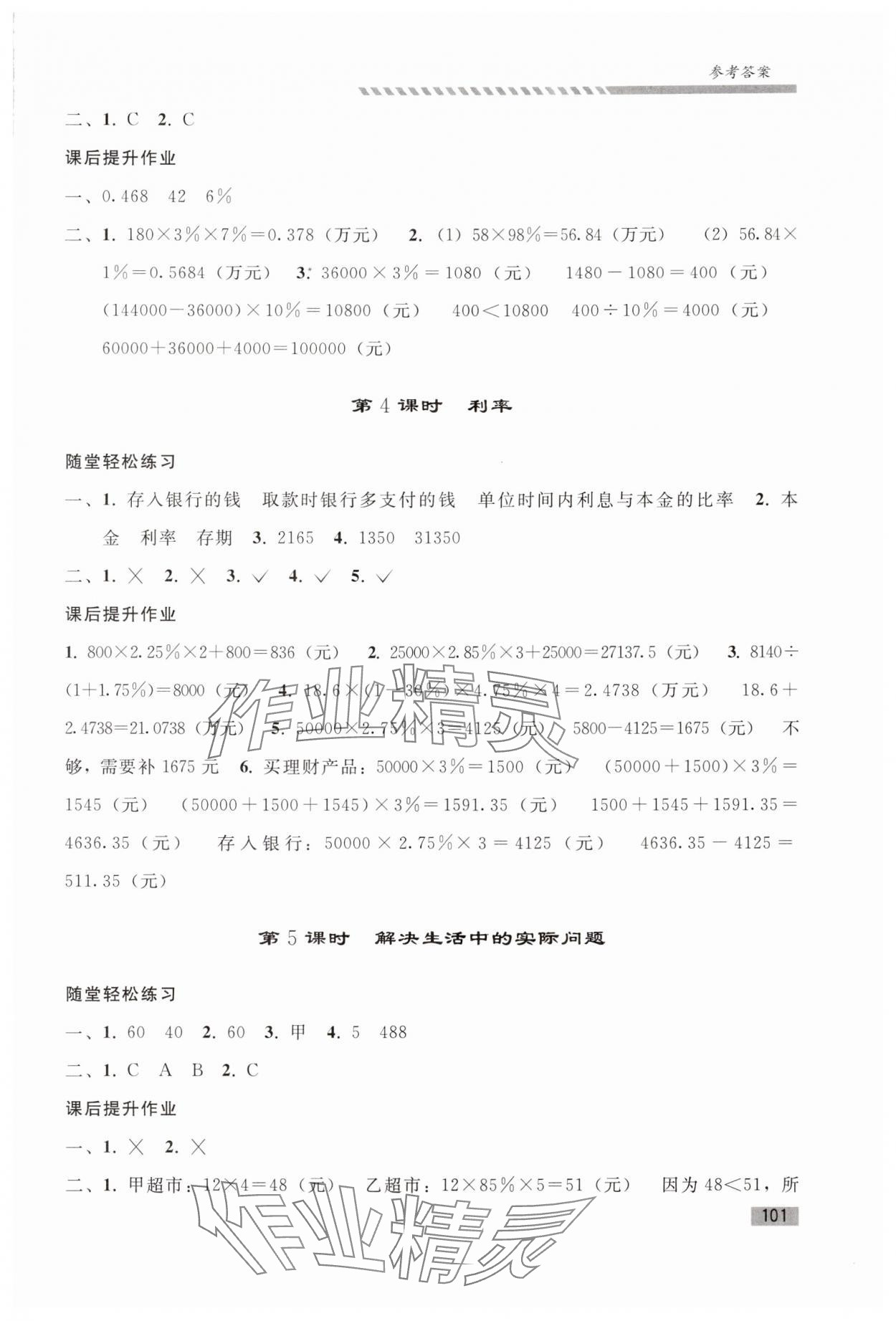 2024年同步练习册人民教育出版社六年级数学下册人教版山东专版 第3页