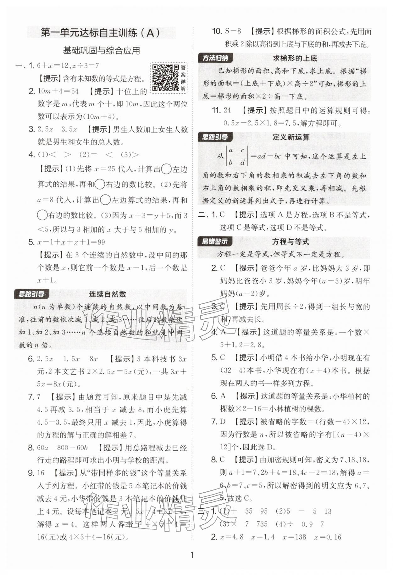2026年实验班提优大考卷五年级数学下册苏教版&nbsp;第1页