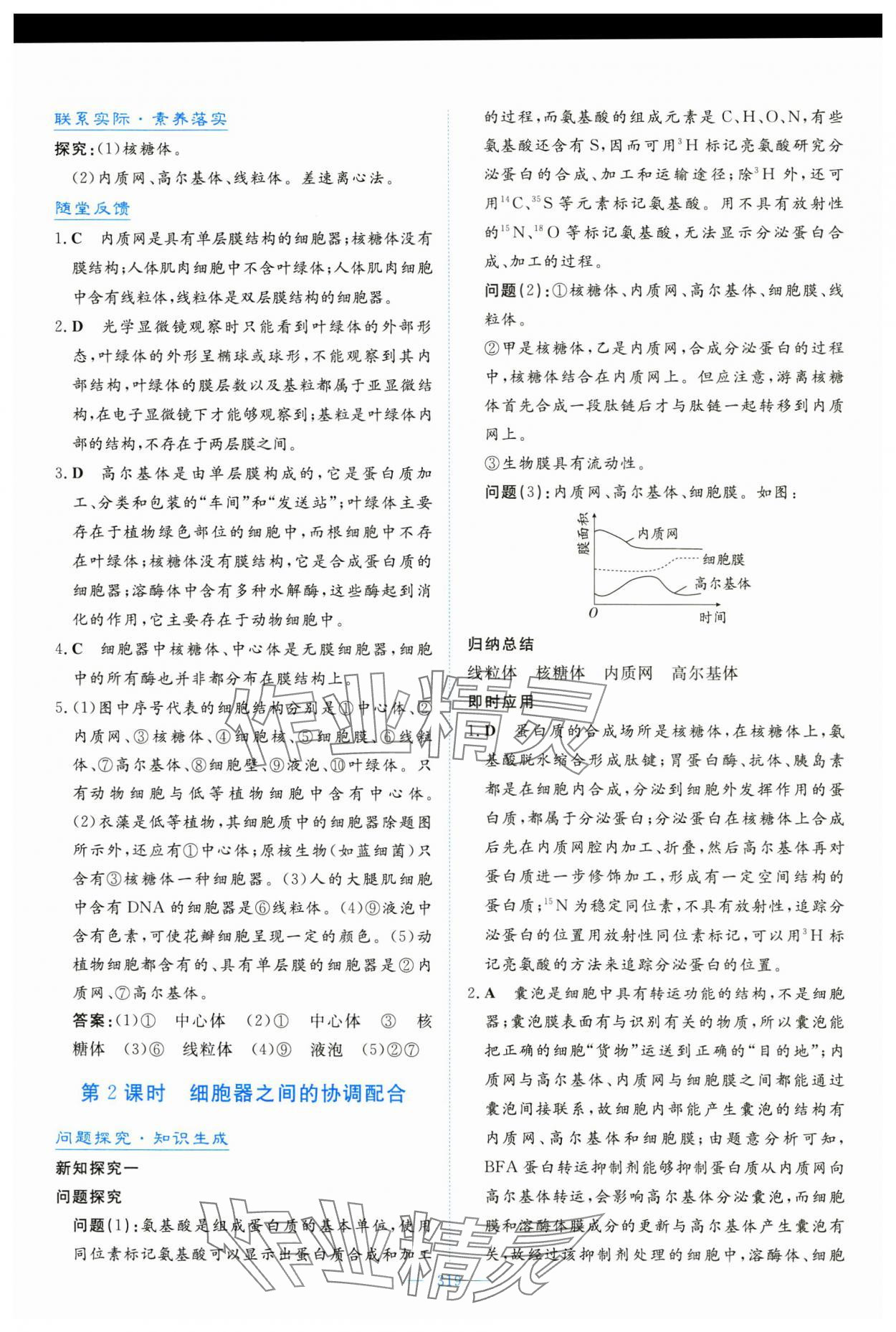 2024年優(yōu)佳學(xué)案高中生物必修1人教版 參考答案第17頁