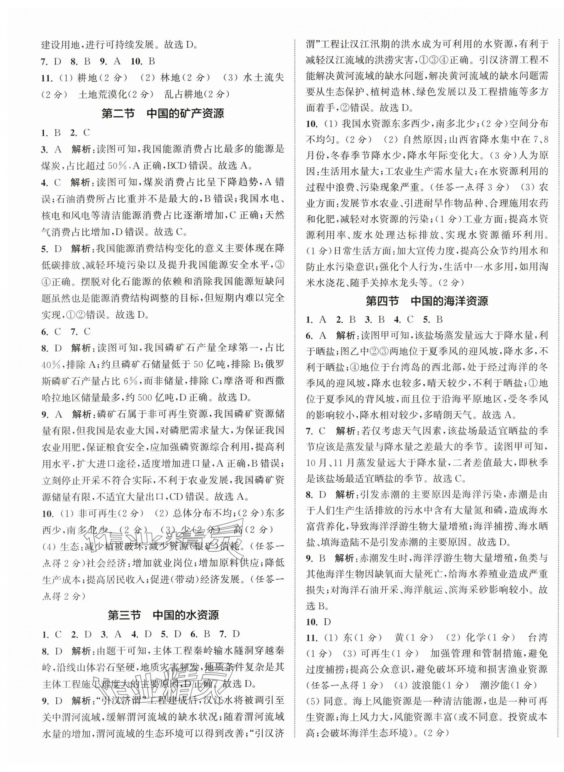 2025年通城學典活頁檢測八年級地理上冊湘教版 第7頁