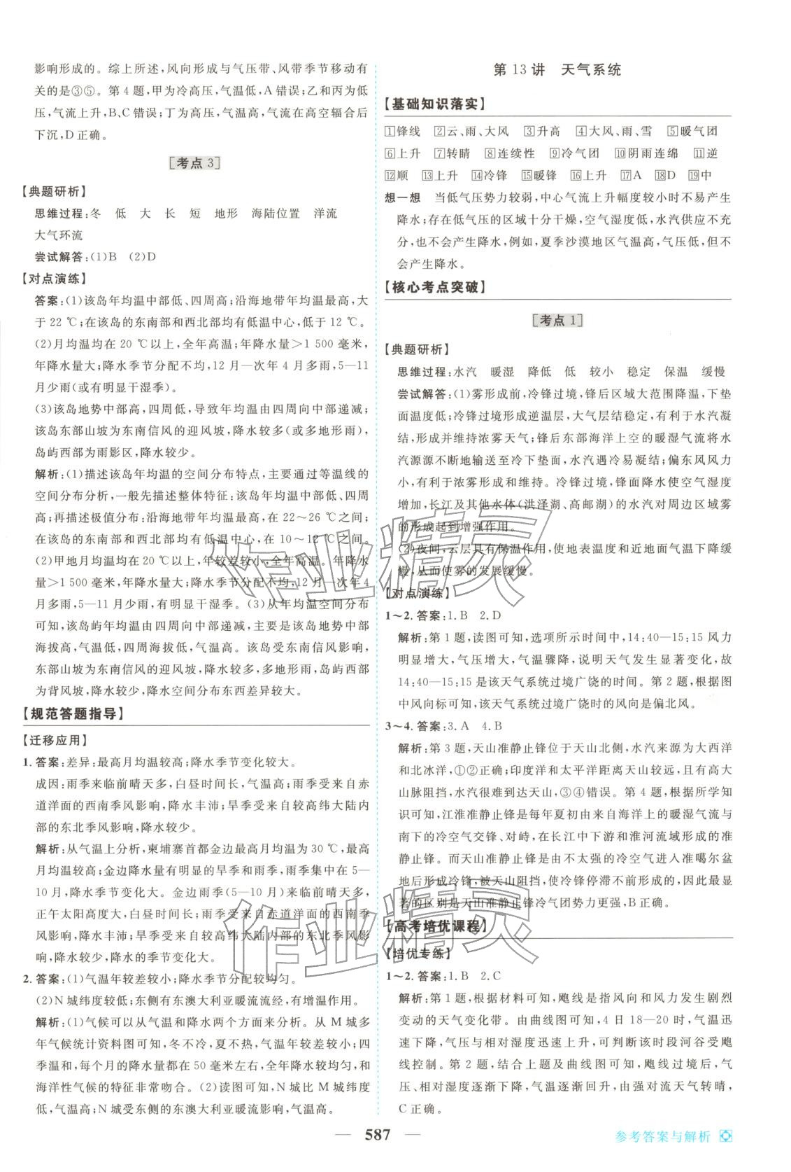 2026年龙江名师高考一轮全程总复习地理&nbsp;第13页