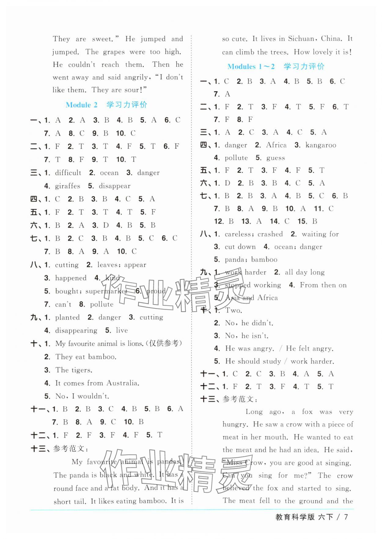 2025年陽光同學課時優(yōu)化作業(yè)六年級英語下冊教科版廣州專版 參考答案第7頁