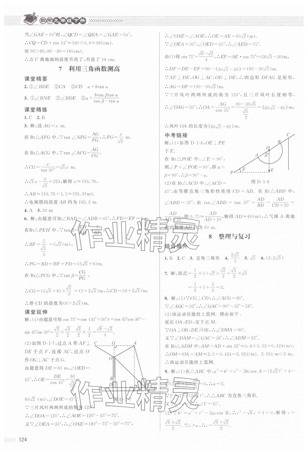 2024年課堂精練九年級數(shù)學下冊北師大版江西專版 參考答案第3頁