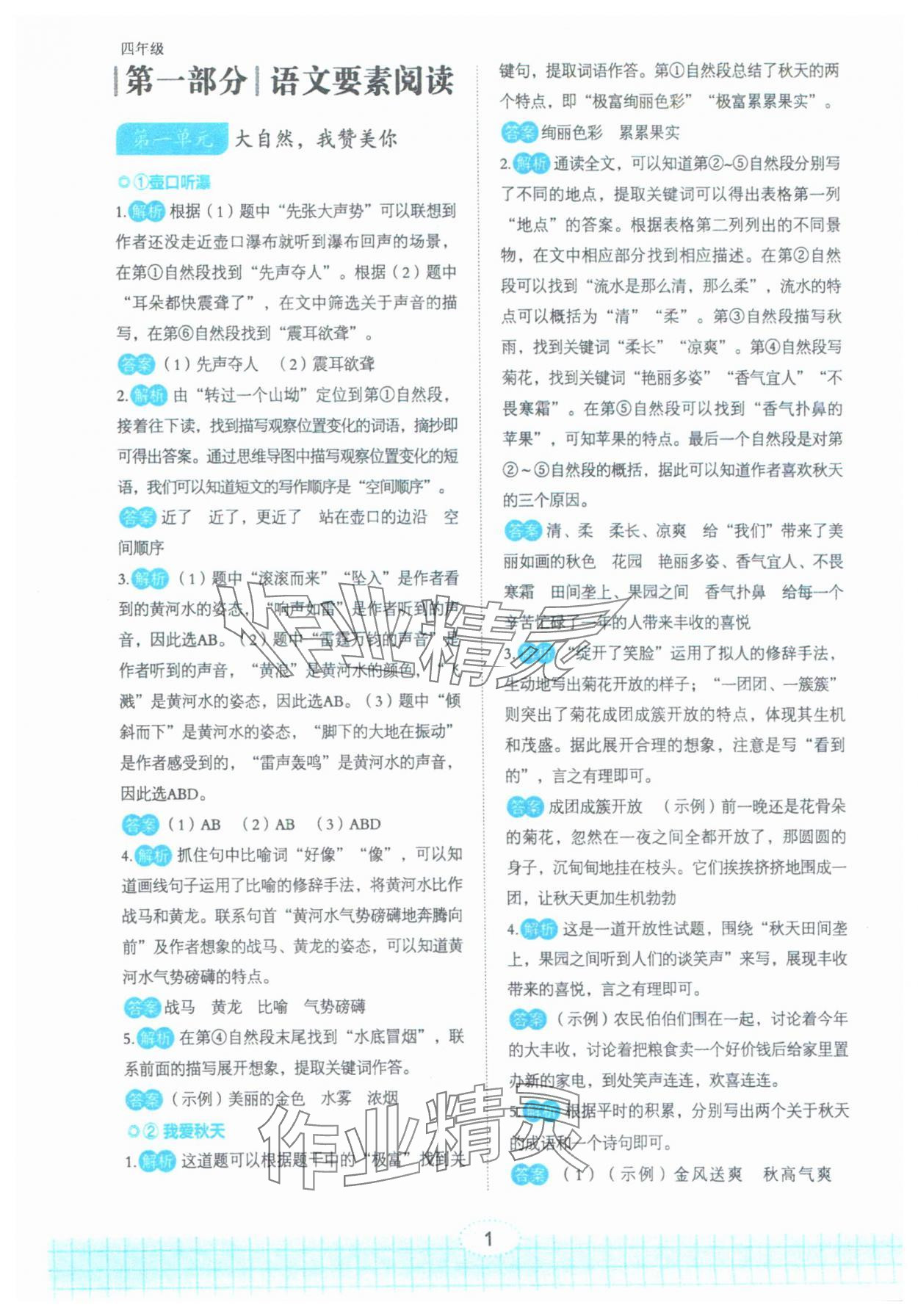 2025年点亮悦读四年级语文全一册人教版 第1页
