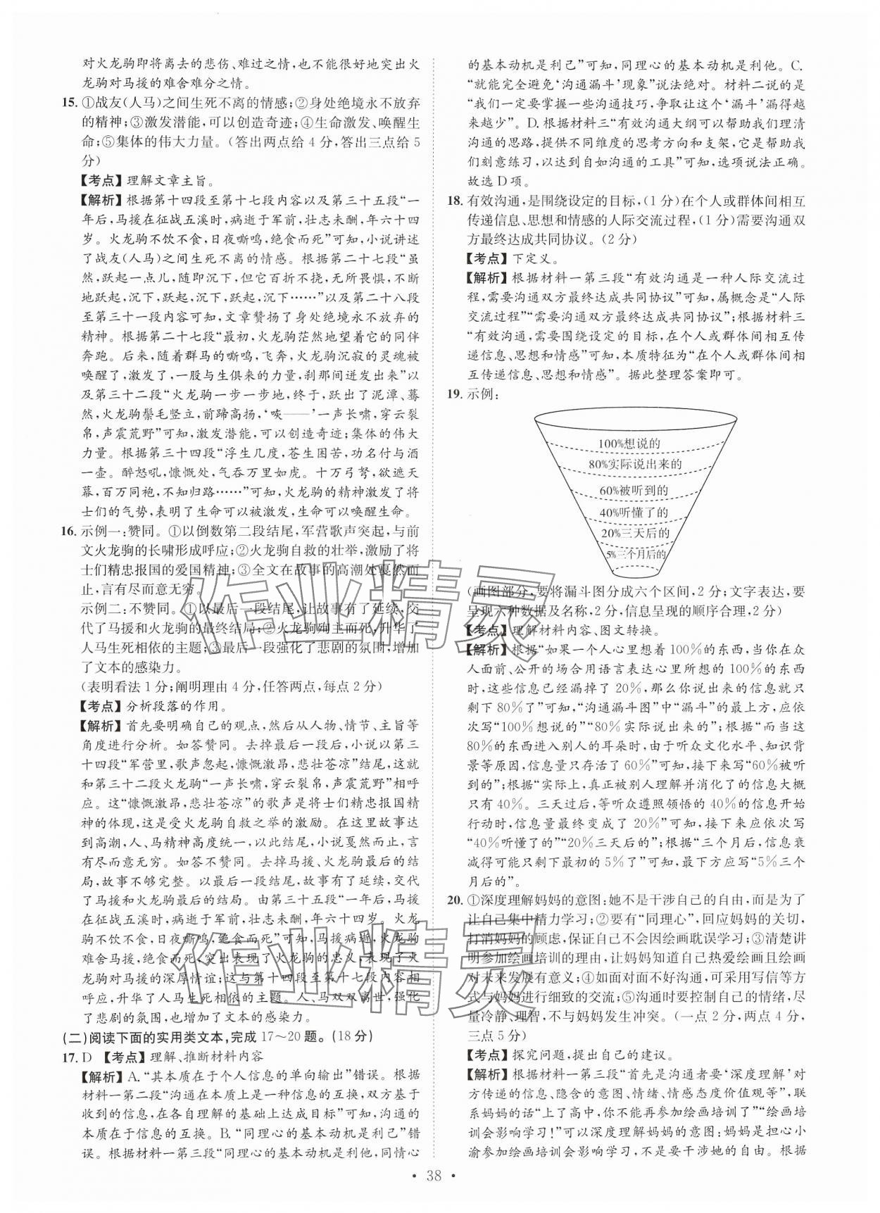 2024年鋒芒文化名校中考金卷語文重慶專版 第14頁