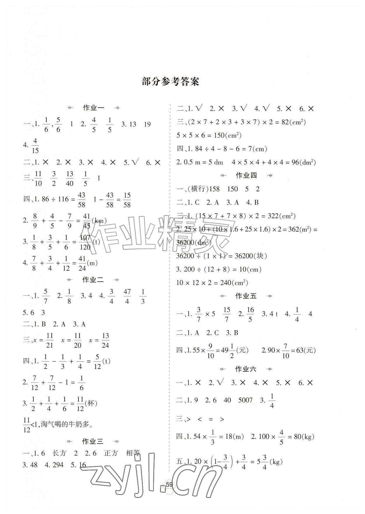 2026年暑假作业陕西人民教育出版社五年级数学北师大版&nbsp;第1页