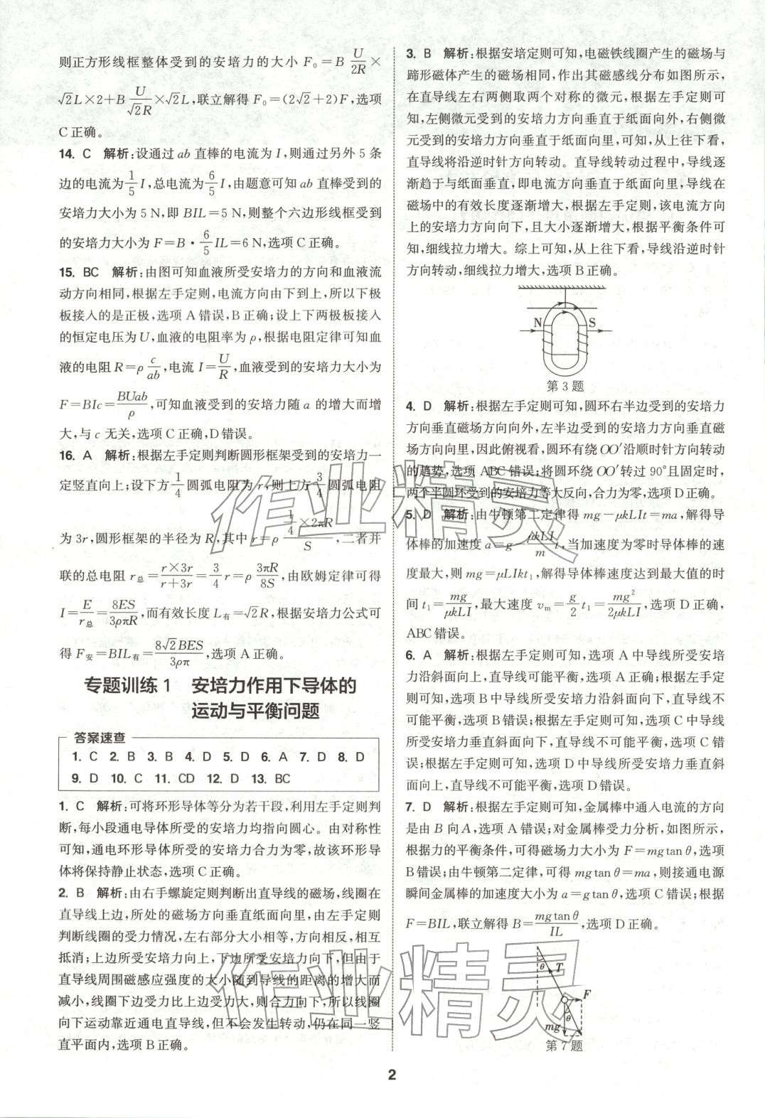2025年通成學典課時作業本高中物理選擇性必修第二冊人教版 第2頁
