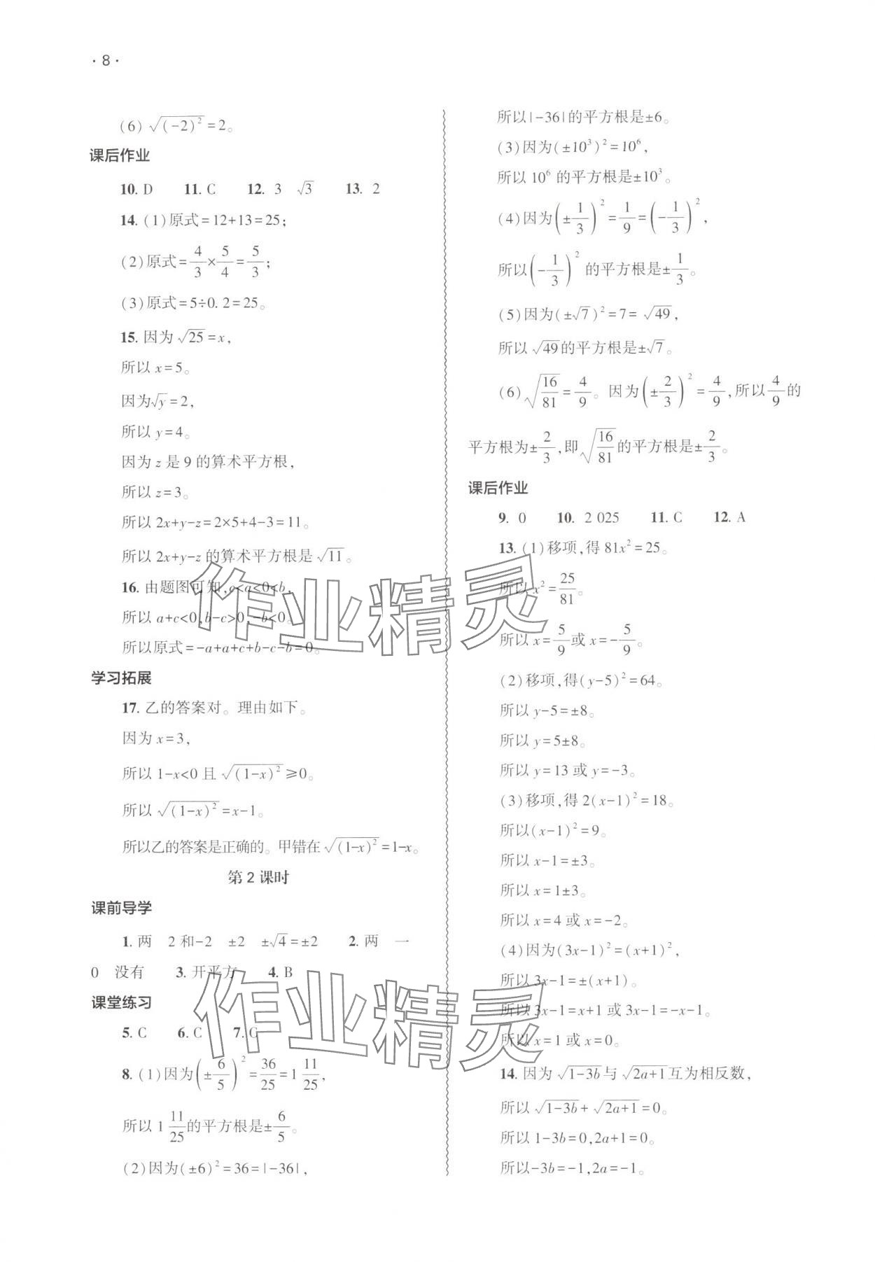 2025年基础训练大象出版社八年级数学上册北师大版 第8页