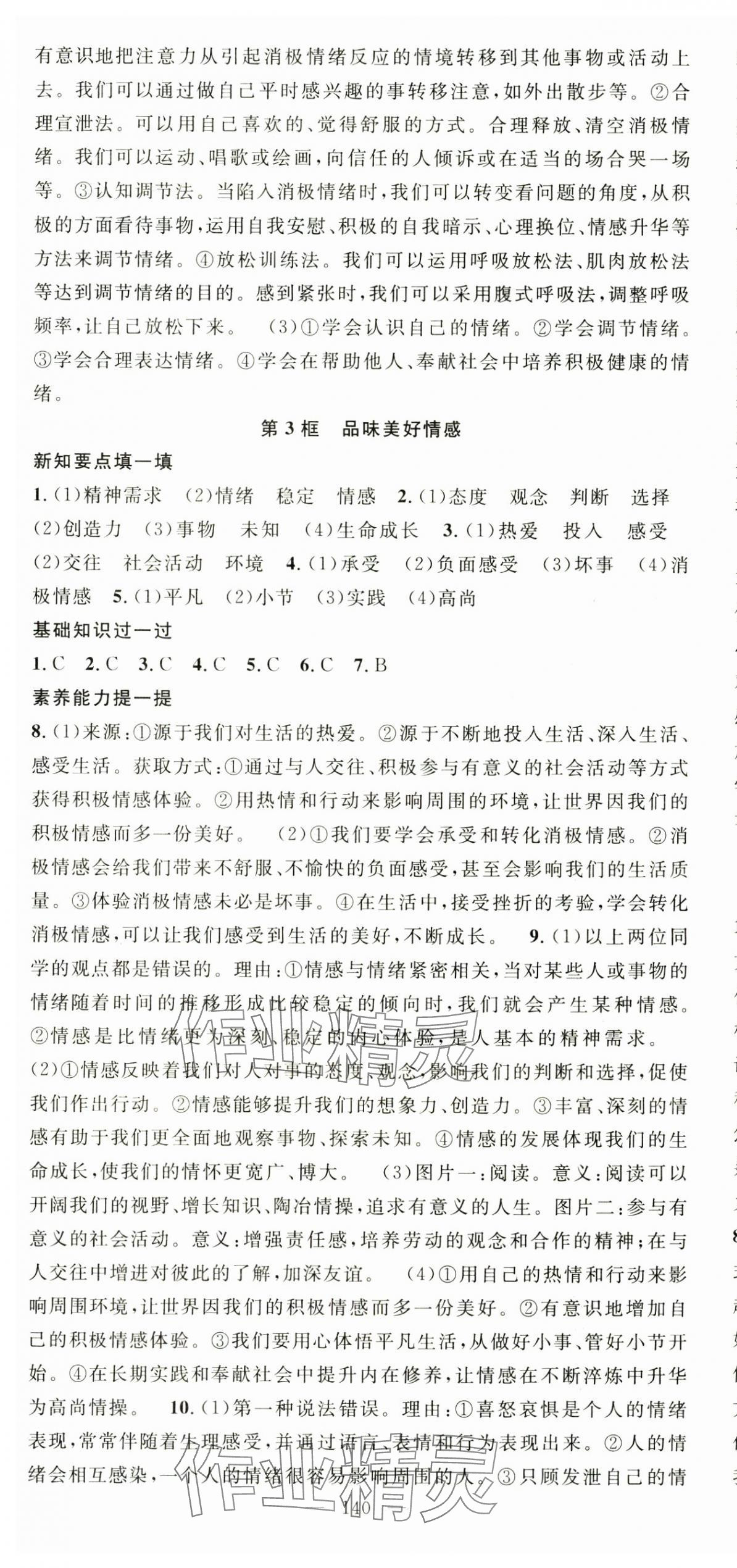 2025年名師學(xué)案七年級(jí)道德與法治下冊(cè)人教版湖北專版 第4頁