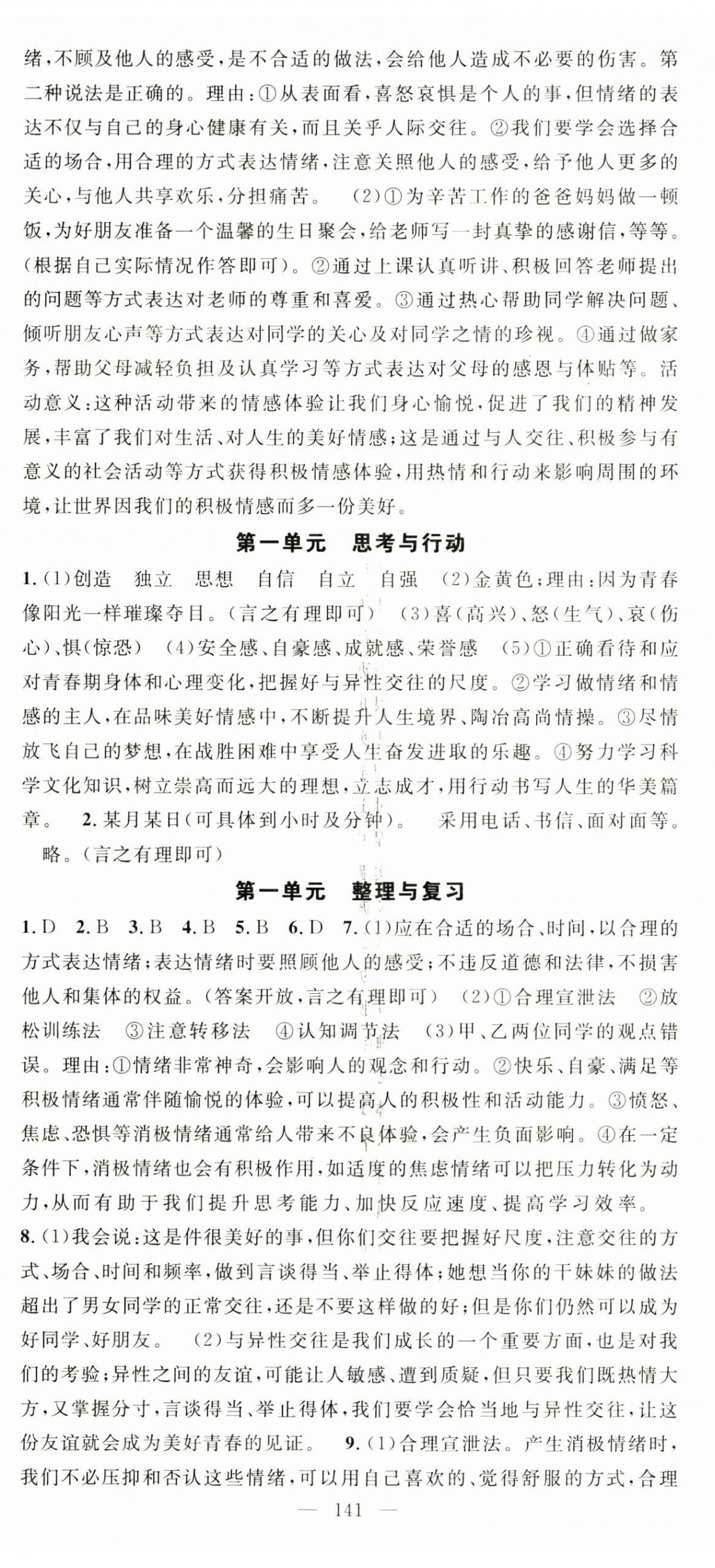 2025年名師學案七年級道德與法治下冊人教版湖北專版 第5頁