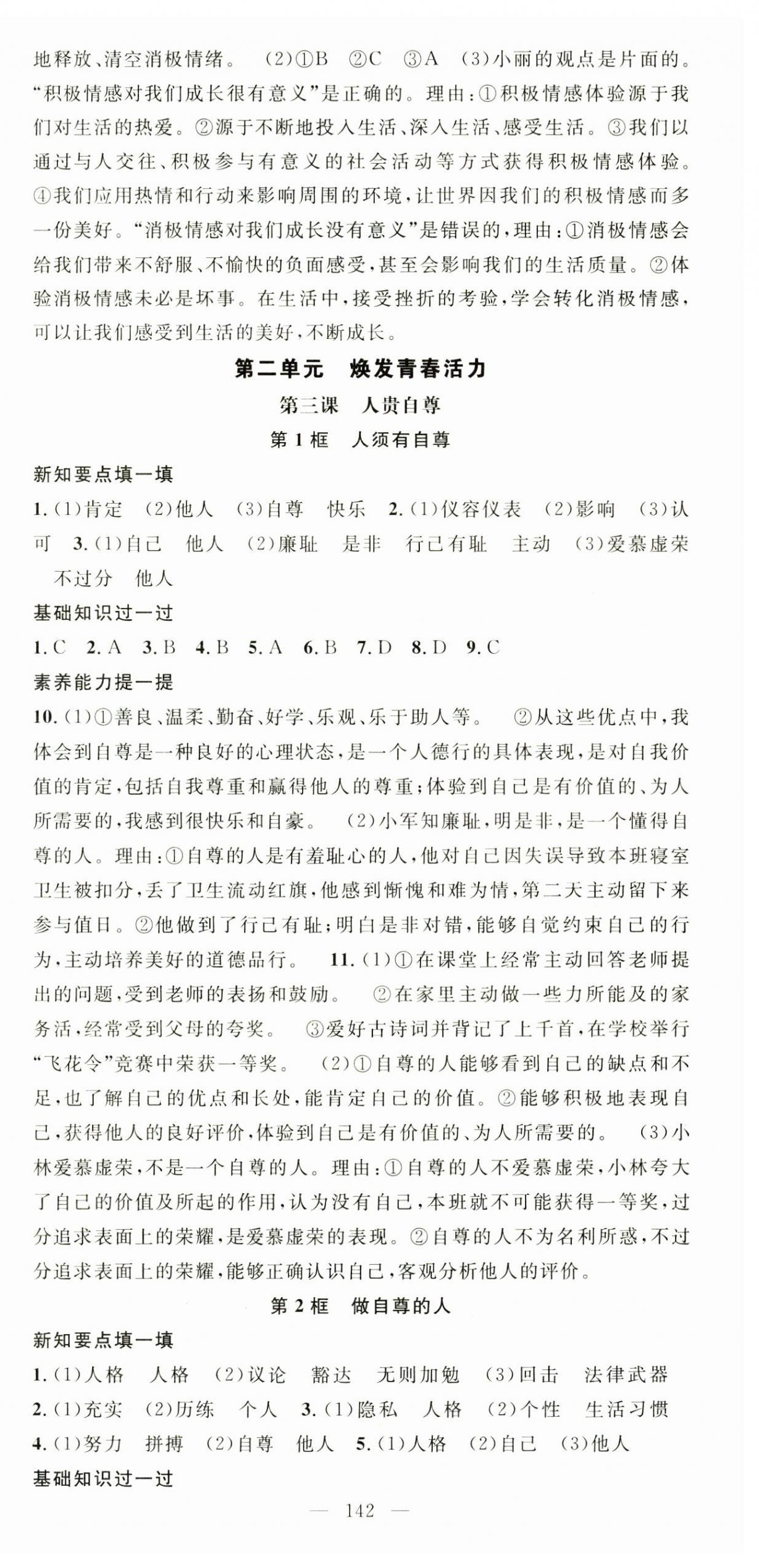 2025年名師學(xué)案七年級道德與法治下冊人教版湖北專版 第6頁