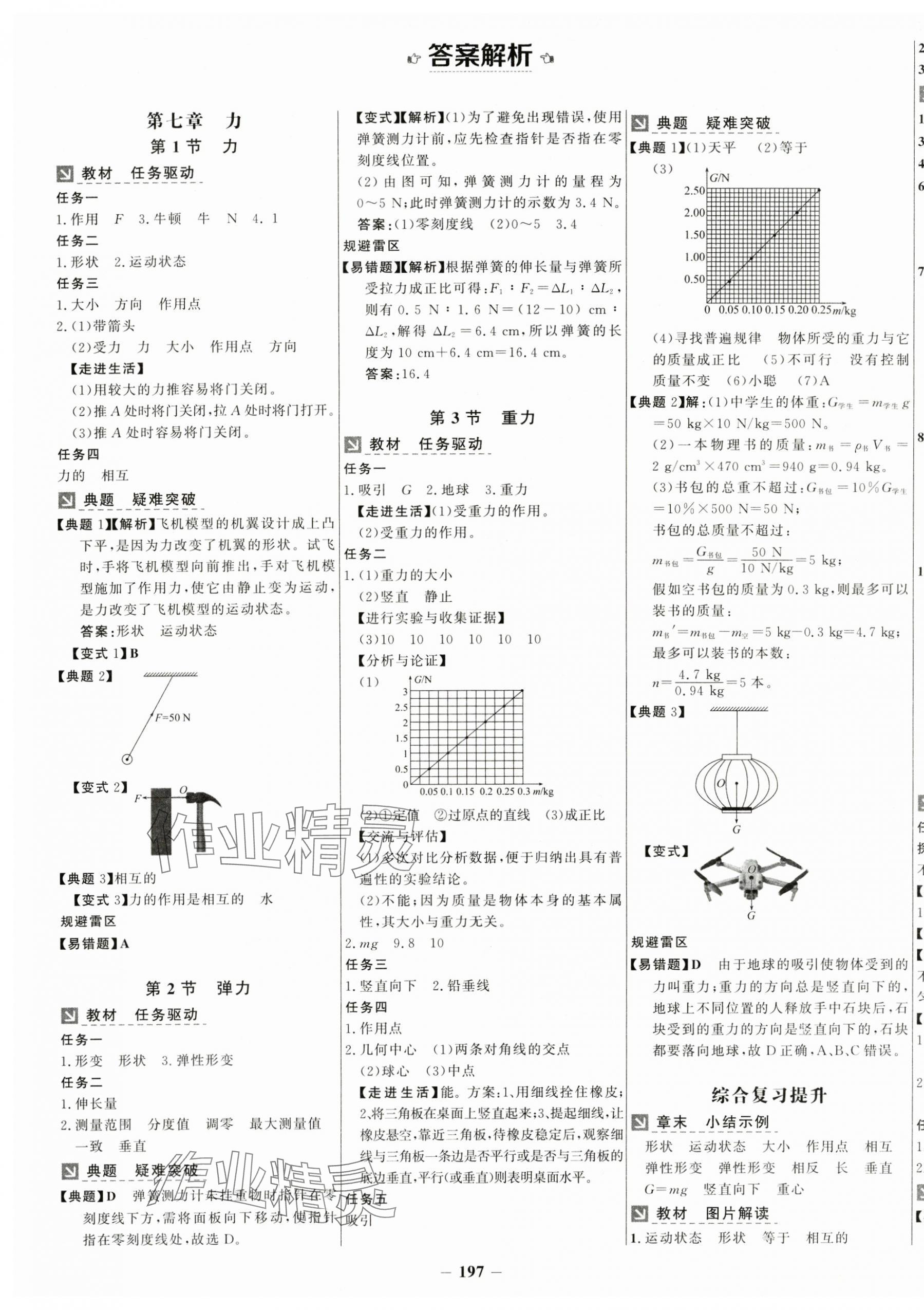 2025年世紀(jì)金榜金榜學(xué)案八年級(jí)物理下冊(cè)人教版 第1頁(yè)