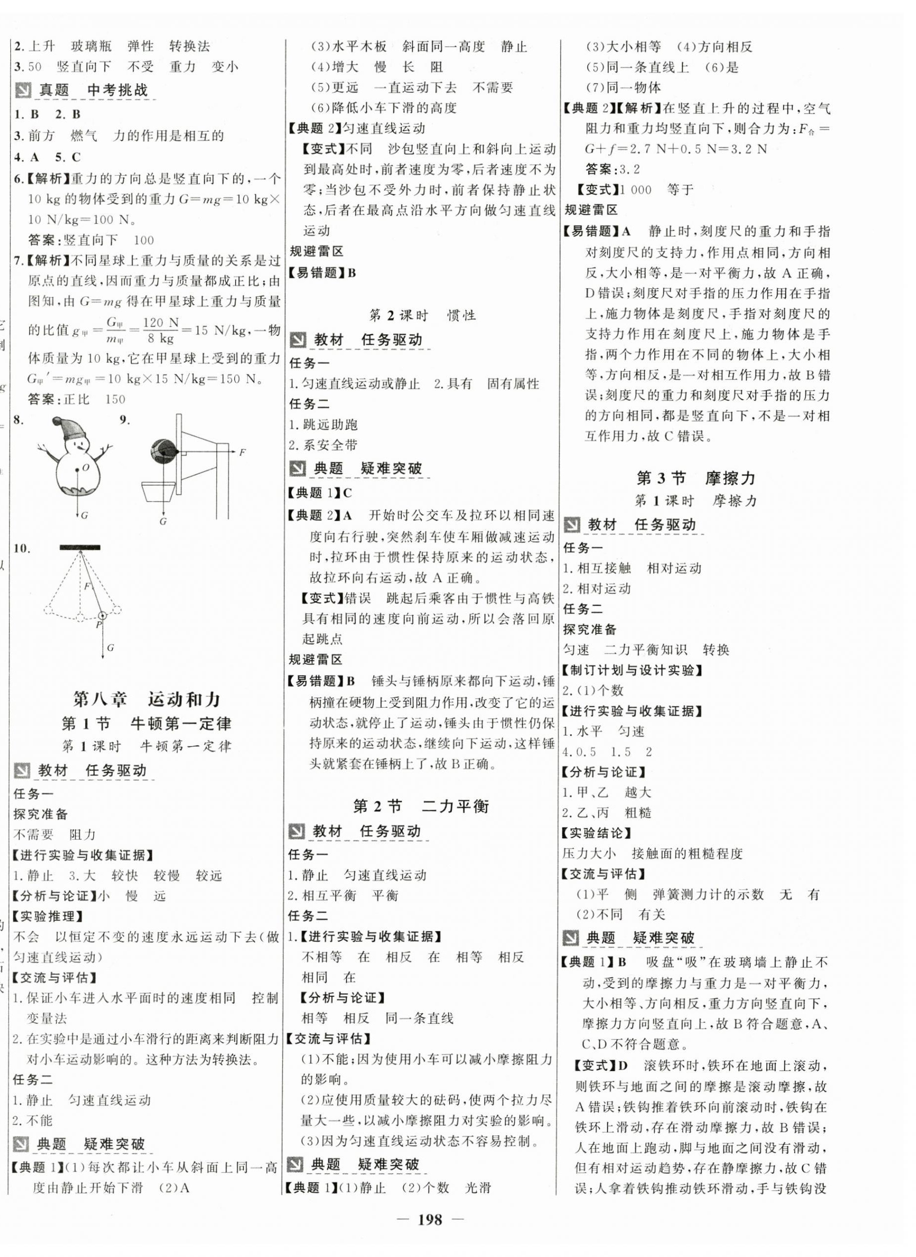 2025年世紀(jì)金榜金榜學(xué)案八年級物理下冊人教版 第2頁