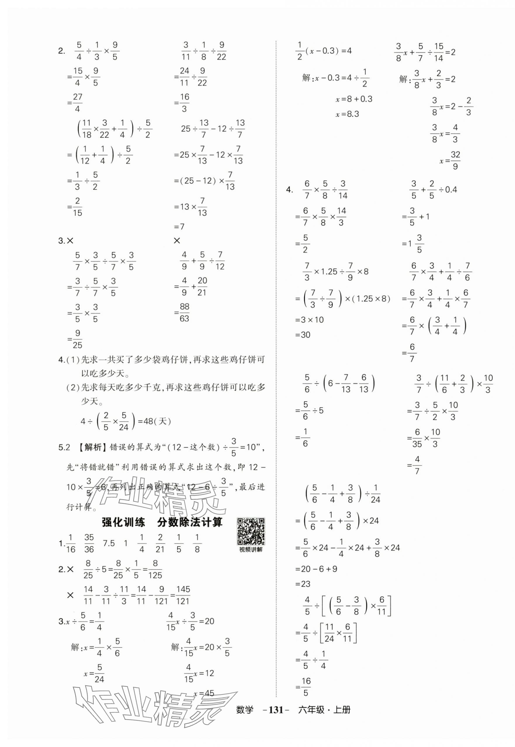 2025年状元成才路创优作业100分六年级数学上册人教版广东专版 第7页