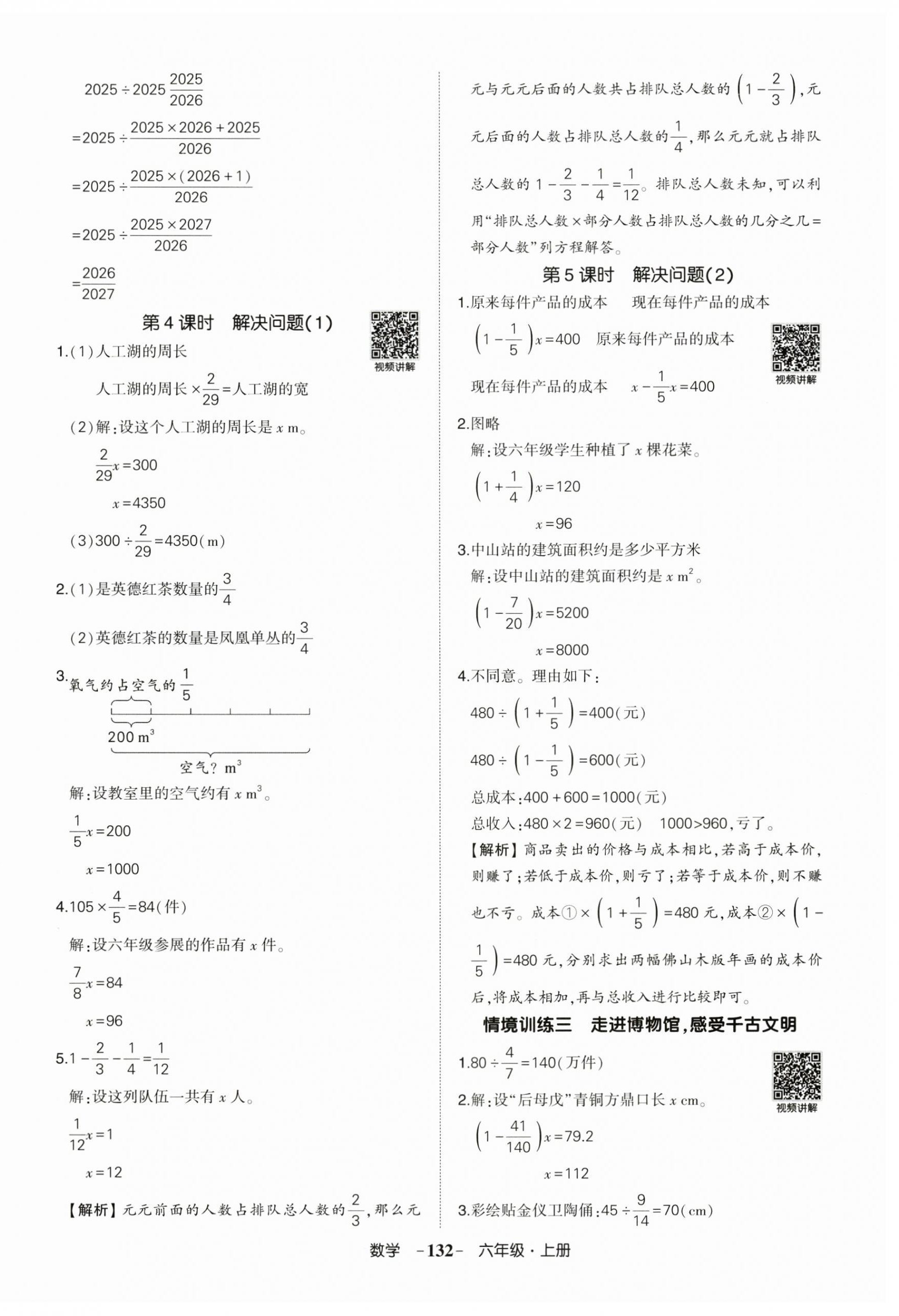 2025年状元成才路创优作业100分六年级数学上册人教版广东专版 第8页