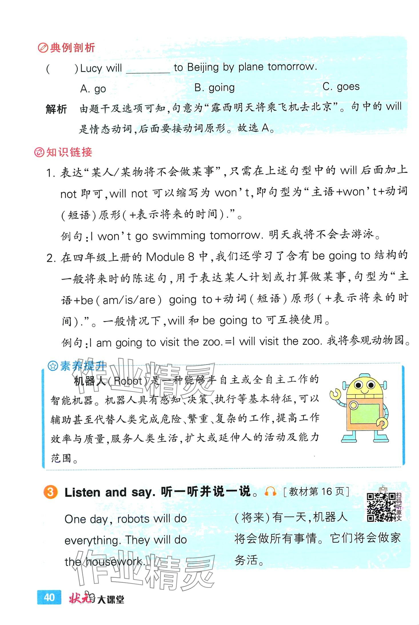 2024年黃岡狀元成才路狀元大課堂四年級(jí)英語(yǔ)下冊(cè)外研版 第40頁(yè)