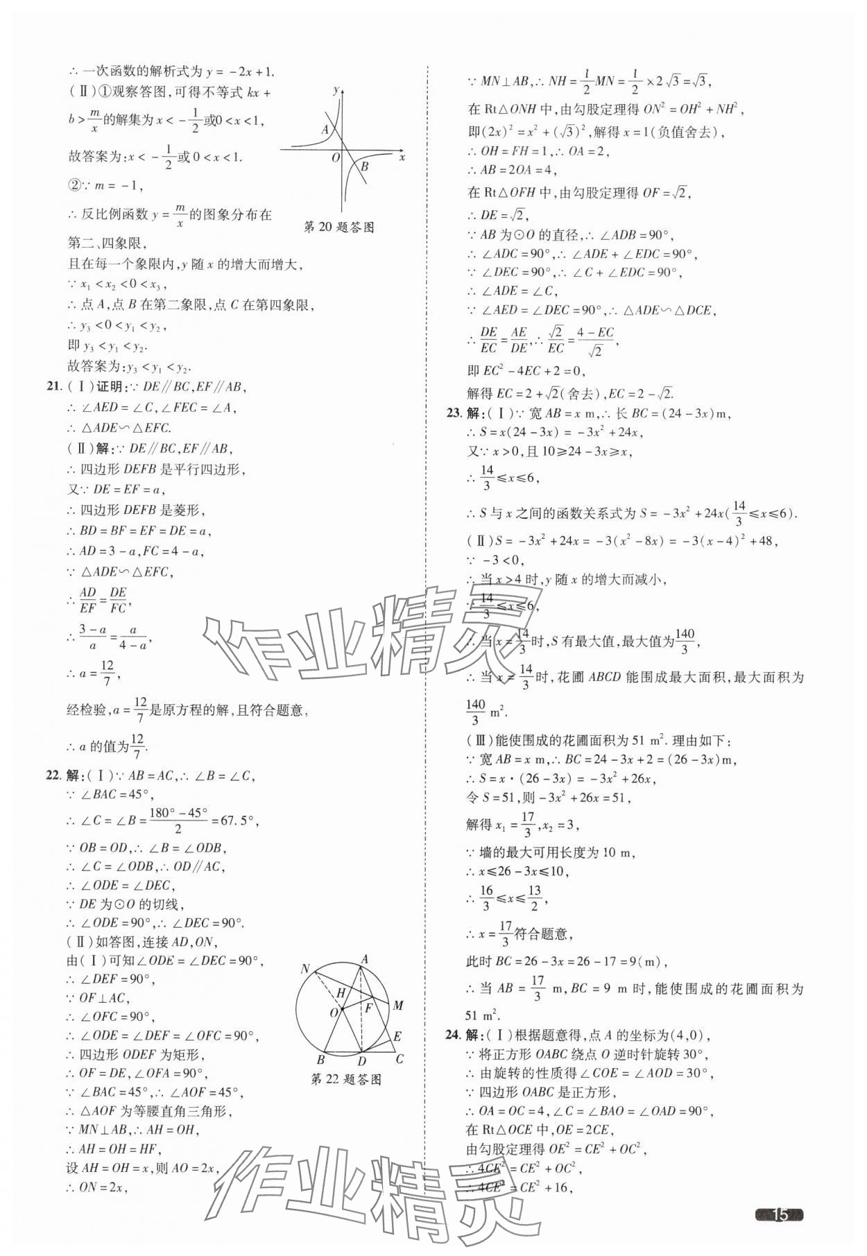 2025年中考1號(hào)數(shù)學(xué)中考天津?qū)０?nbsp;參考答案第15頁