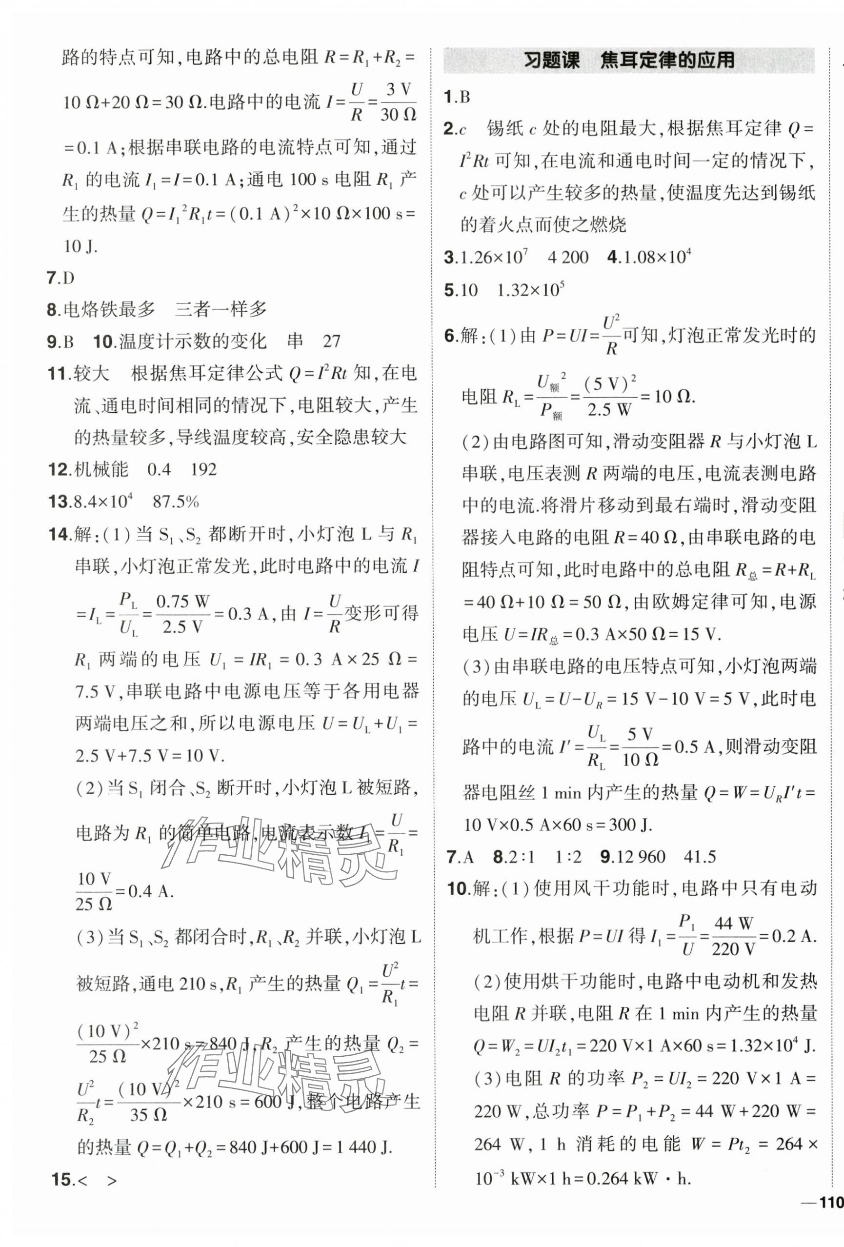 2024年?duì)钤刹怕穭?chuàng)優(yōu)作業(yè)九年級(jí)物理下冊(cè)人教版 第7頁(yè)