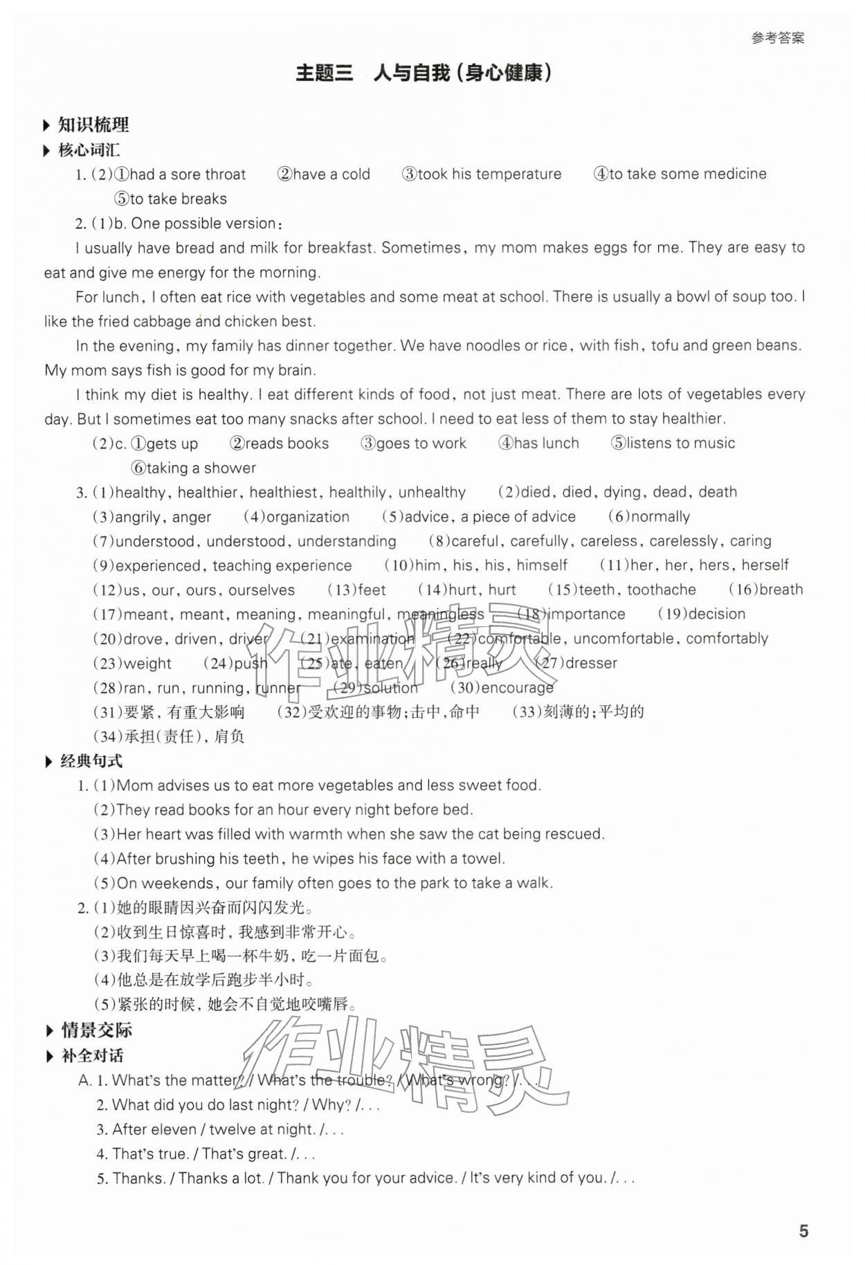 2026年山西省中考指導(dǎo)英語(yǔ)&nbsp;參考答案第5頁(yè)