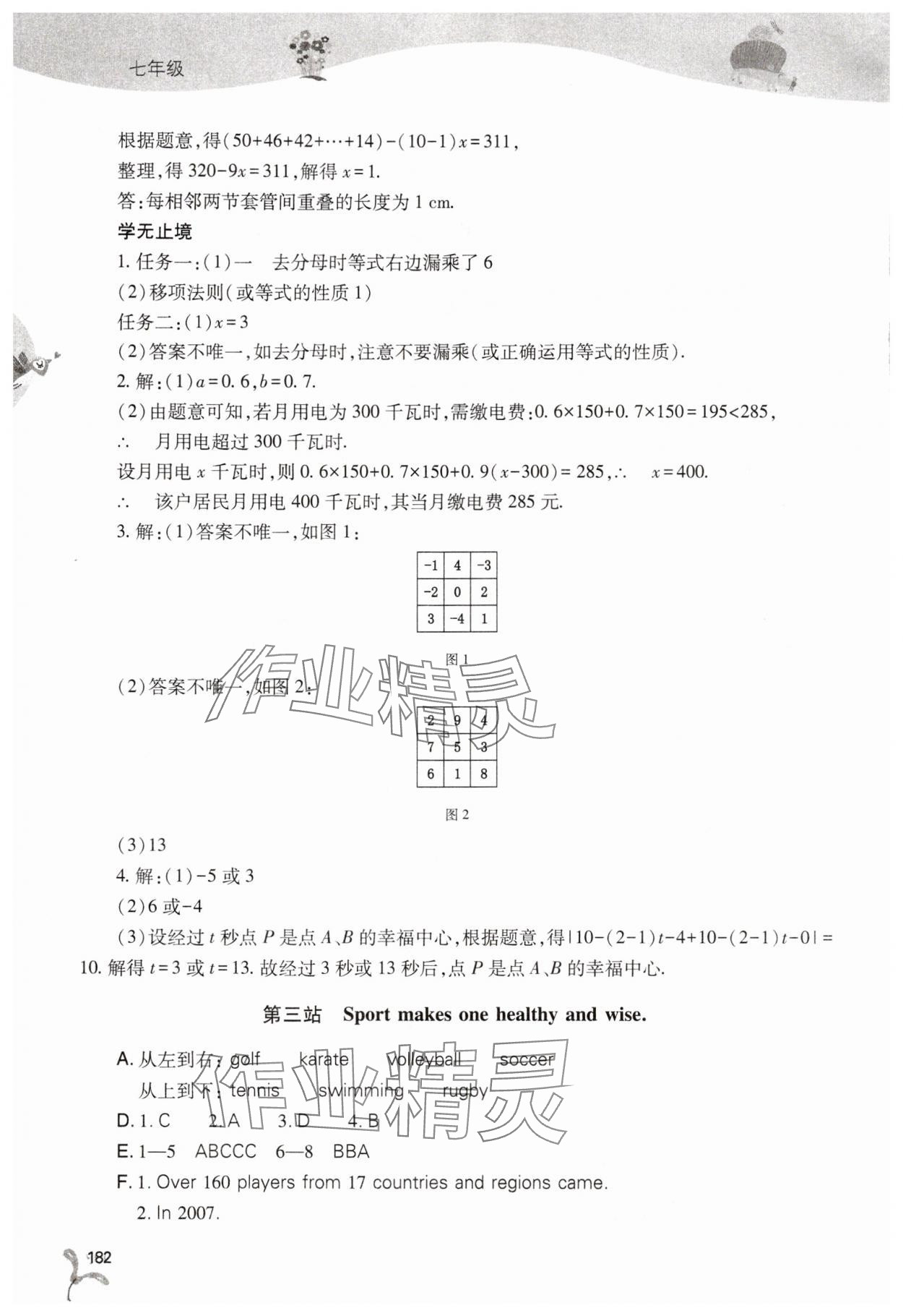 2025年新課程暑假作業(yè)本山西教育出版社七年級(jí)綜合C版 第2頁