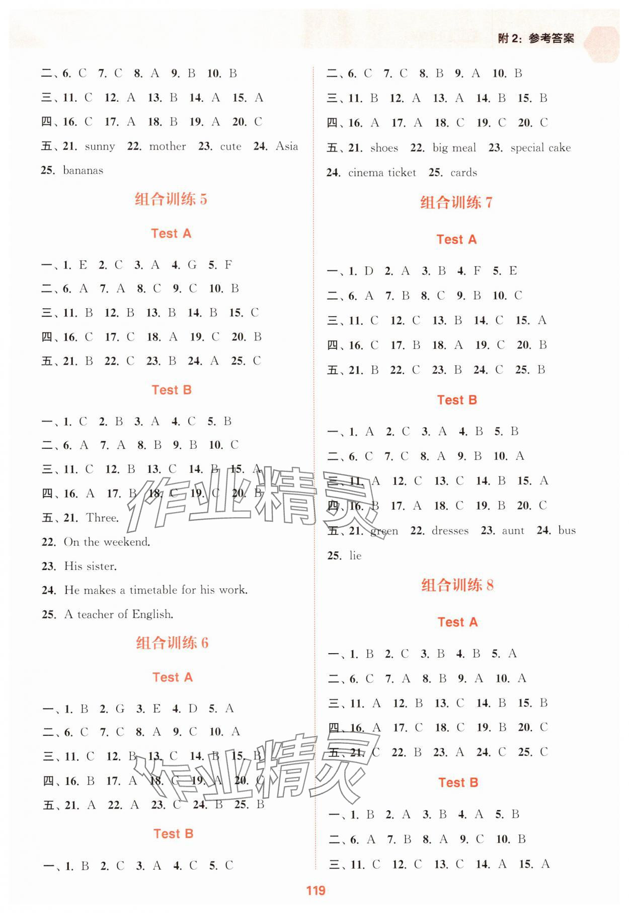 2025年通城学典初中英语听力组合训练七年级上册人教版 第2页