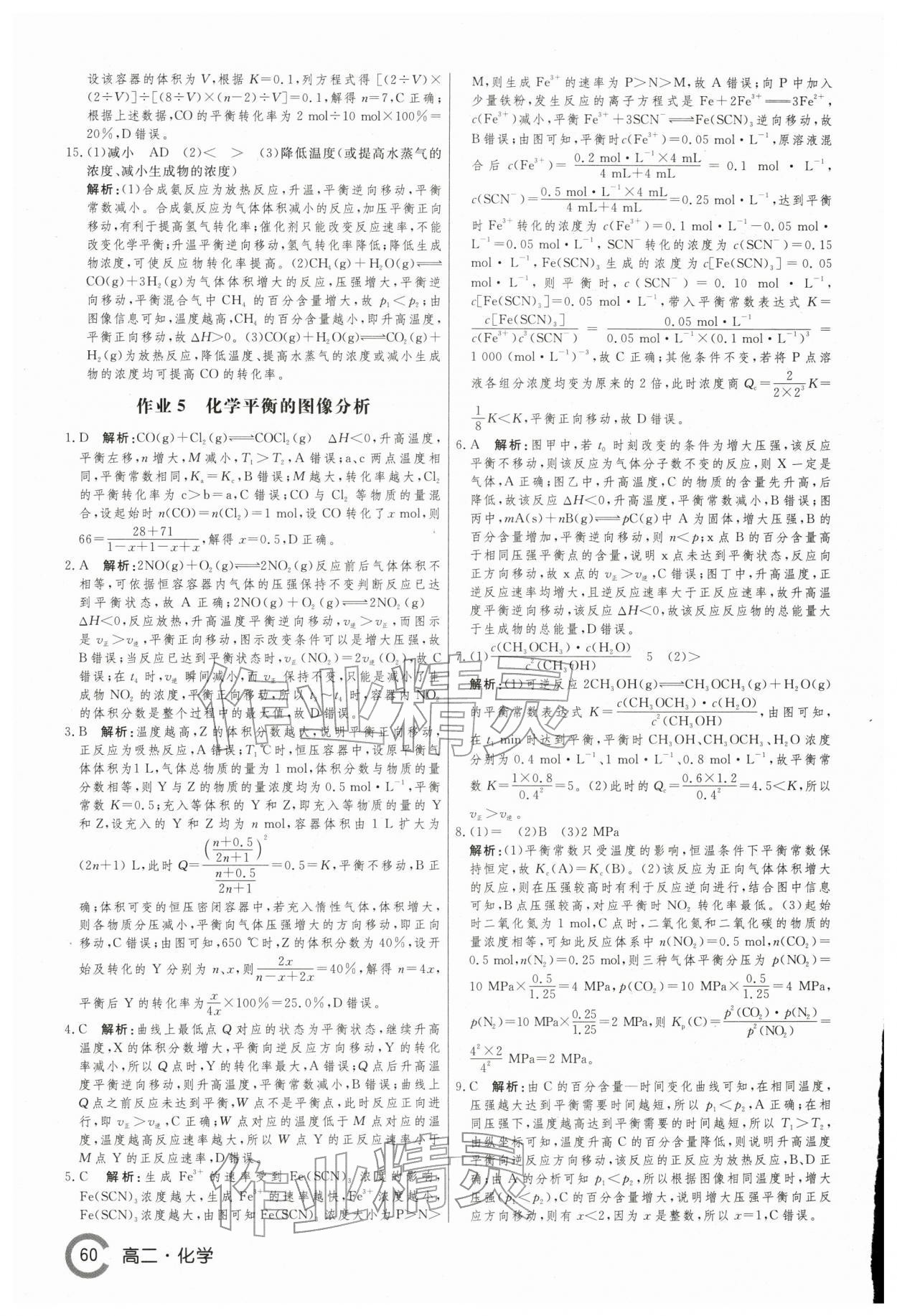 2026年名师点对点快乐假期讲练测高二化学&nbsp;第6页