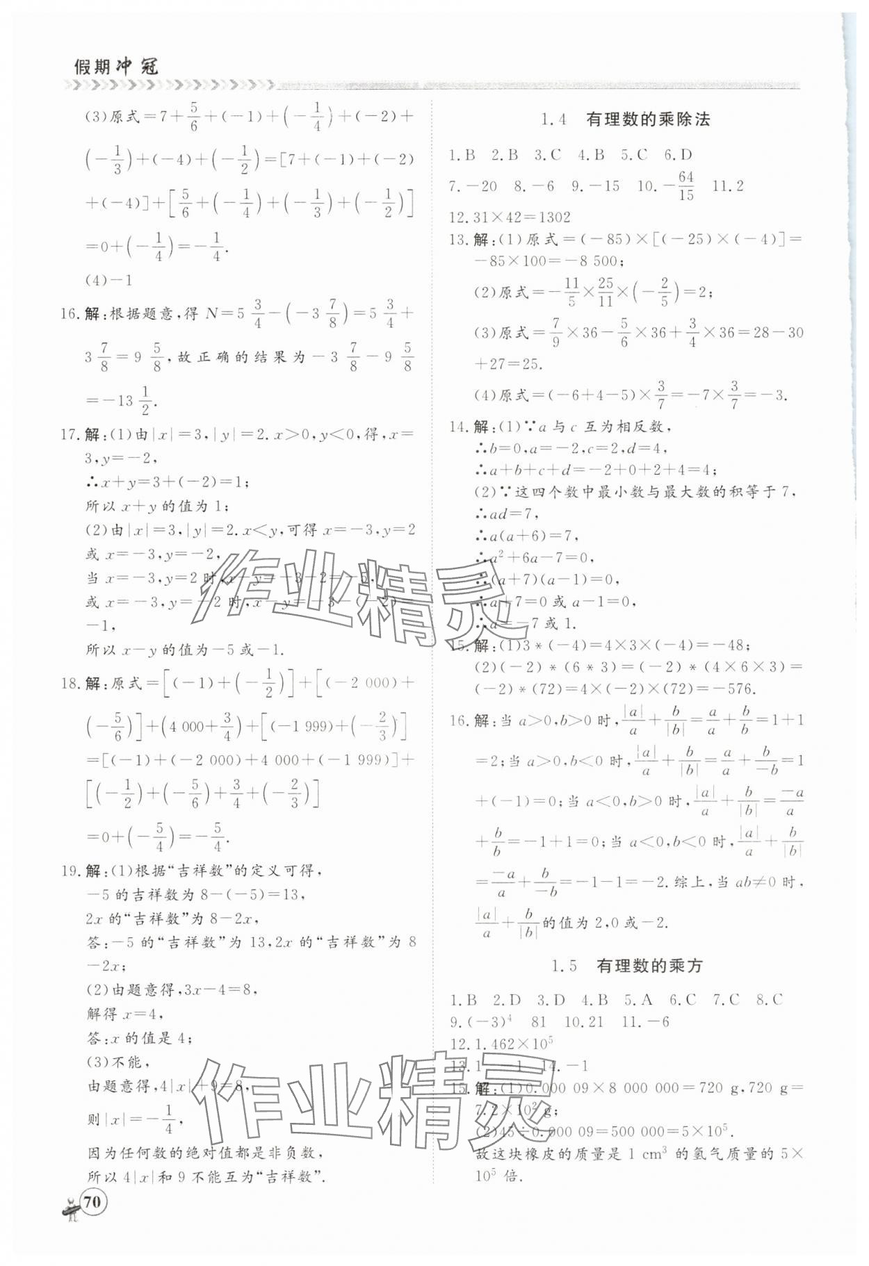 2025年假期沖冠黑龍江教育出版社七年級(jí)數(shù)學(xué) 第2頁