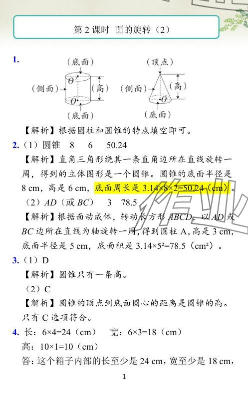 2024年小学学霸作业本六年级数学下册北师大版 参考答案第3页