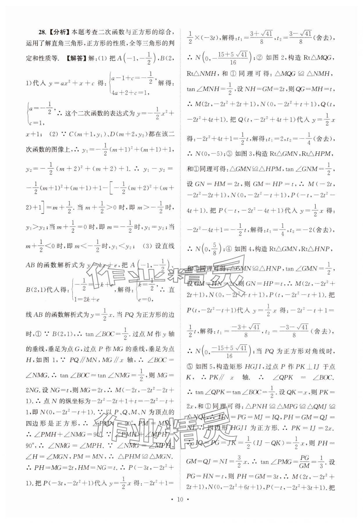 2025年江蘇省13大市中考真卷匯編數(shù)學 參考答案第10頁