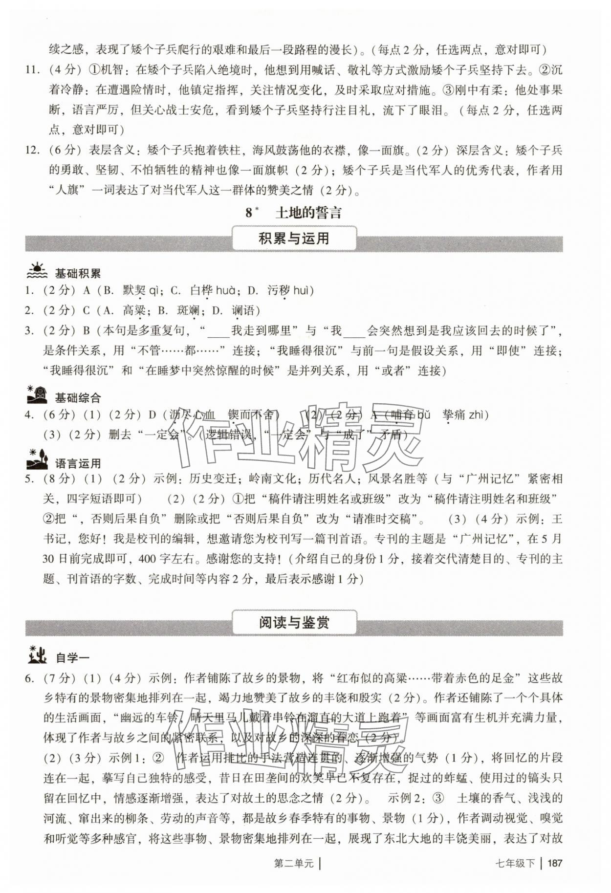 2025年廣州市中考七年級語文下冊人教版 參考答案第11頁