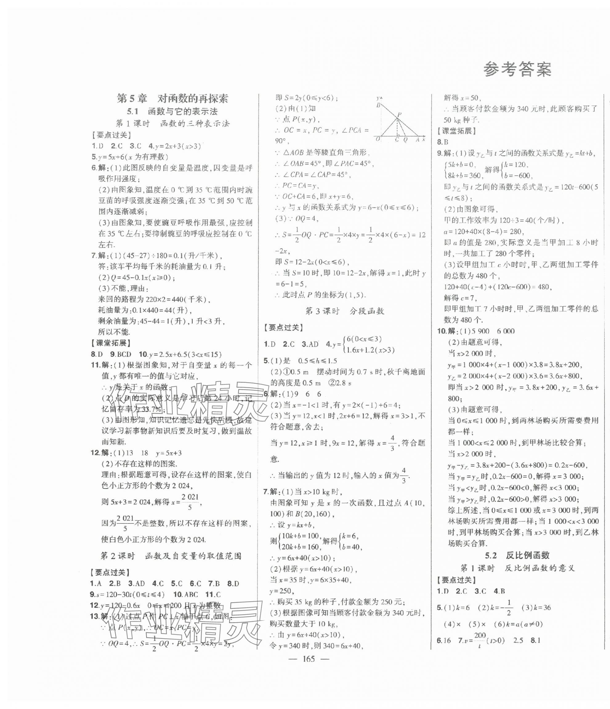 2025年初中新课标名师学案智慧大课堂九年级数学下册青岛版 第1页