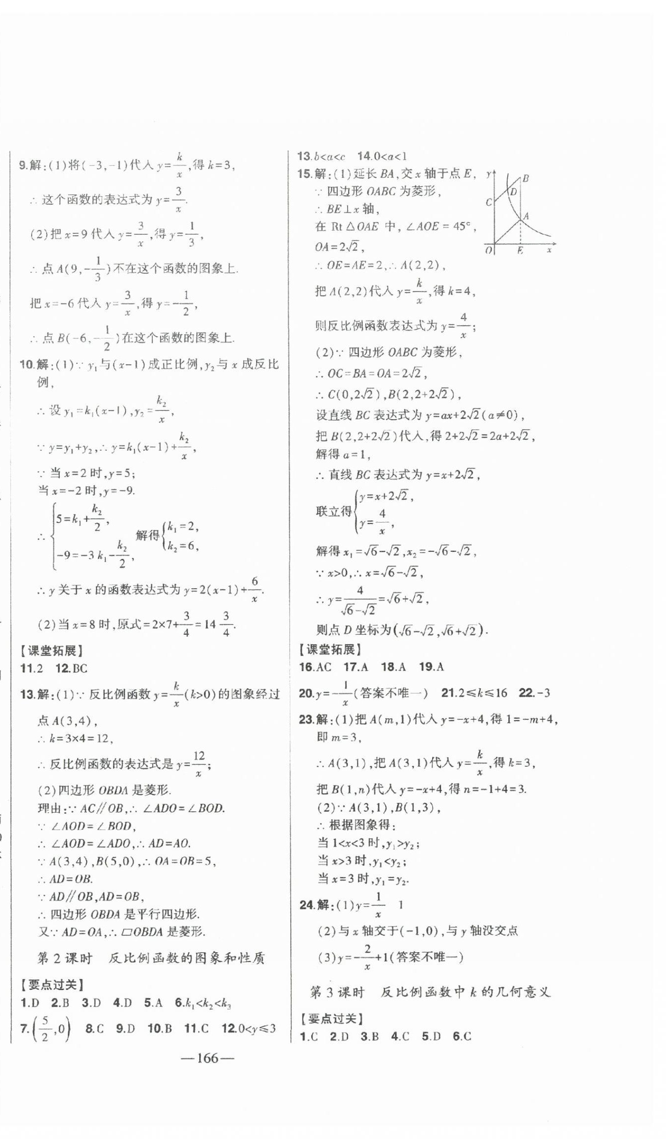 2025年初中新課標(biāo)名師學(xué)案智慧大課堂九年級數(shù)學(xué)下冊青島版 第2頁