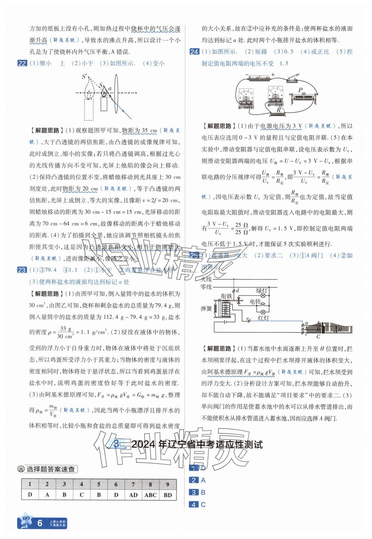 2025年金考卷中考45套匯編物理遼寧專版 參考答案第6頁