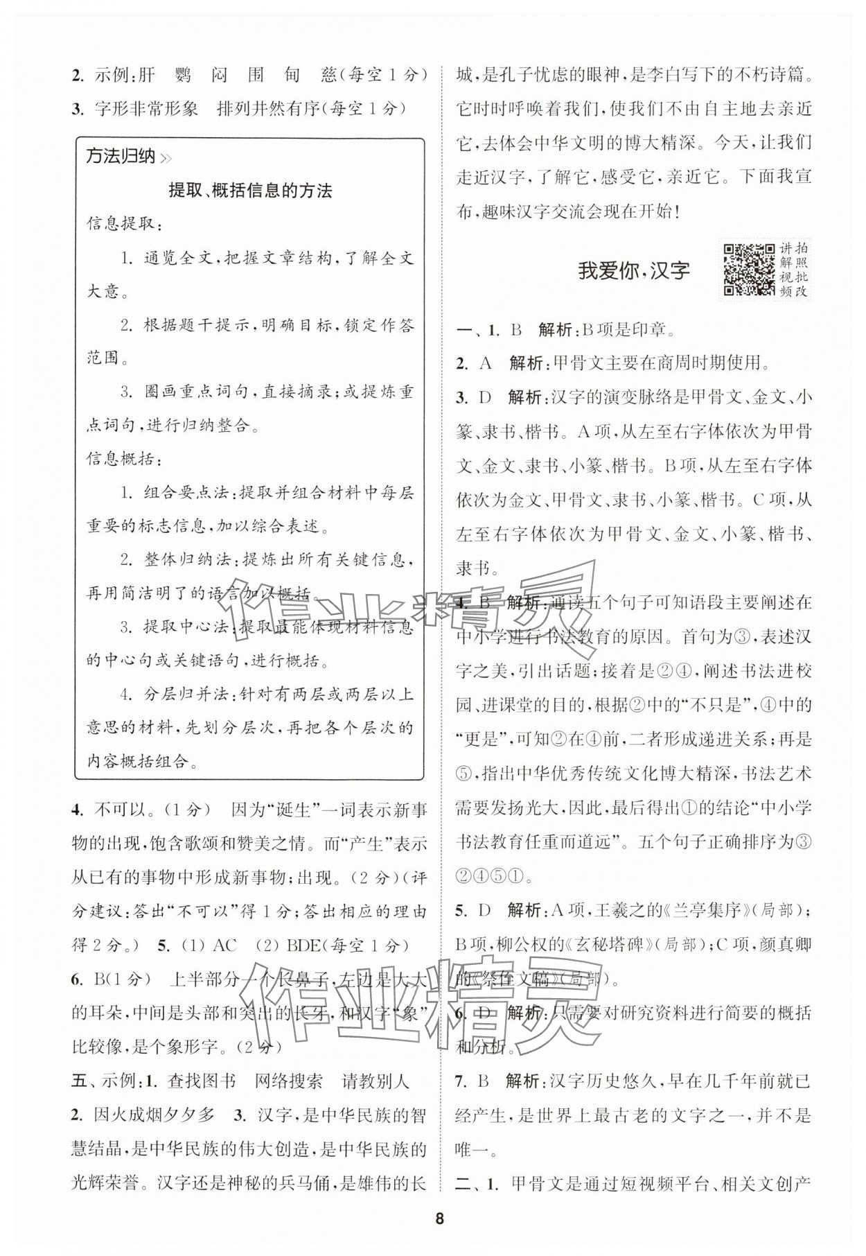 2025年拔尖特訓五年級語文下冊人教版江蘇專版 第8頁