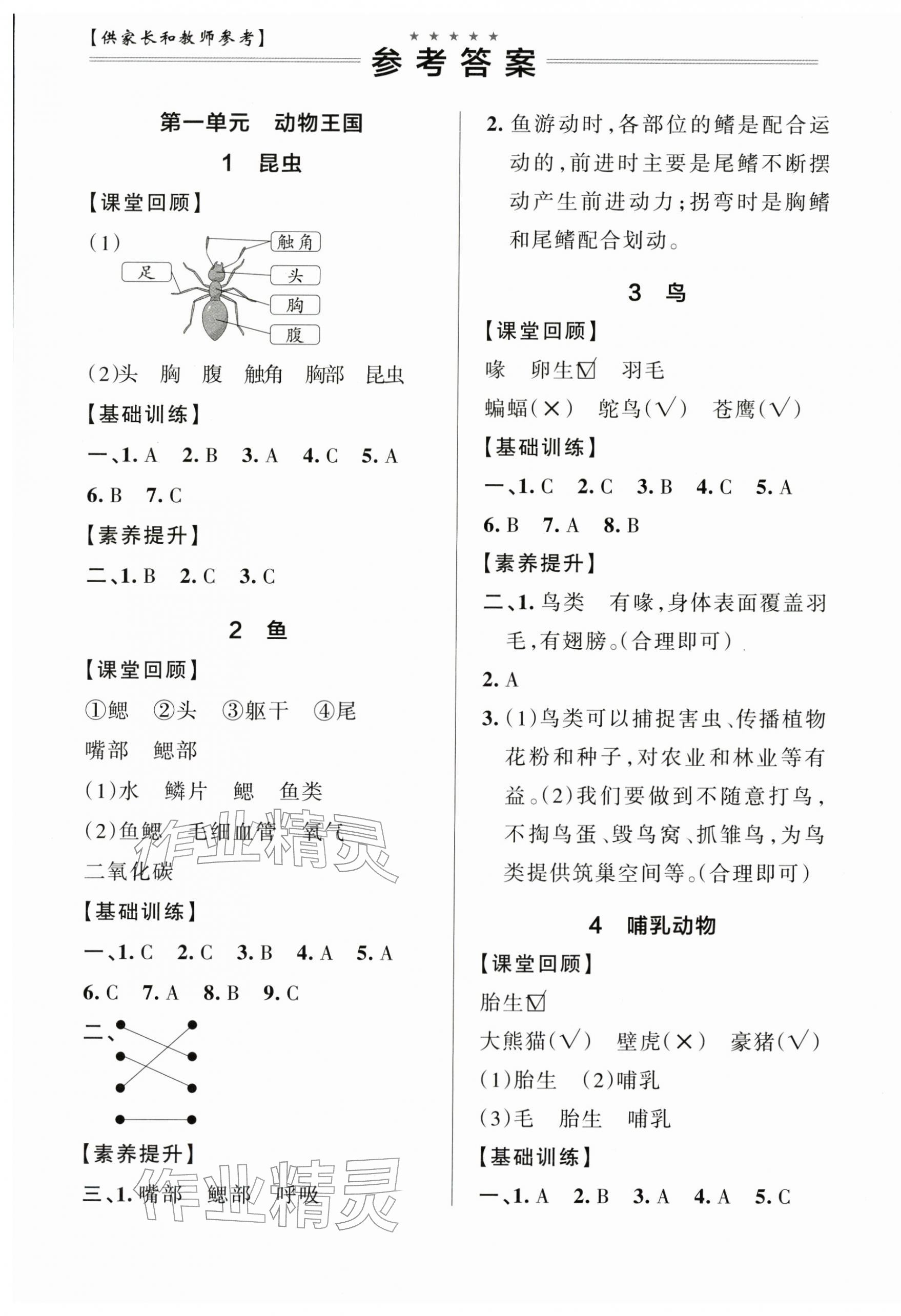 2025年小学学霸作业本三年级科学上册青岛版山东专版 参考答案第1页
