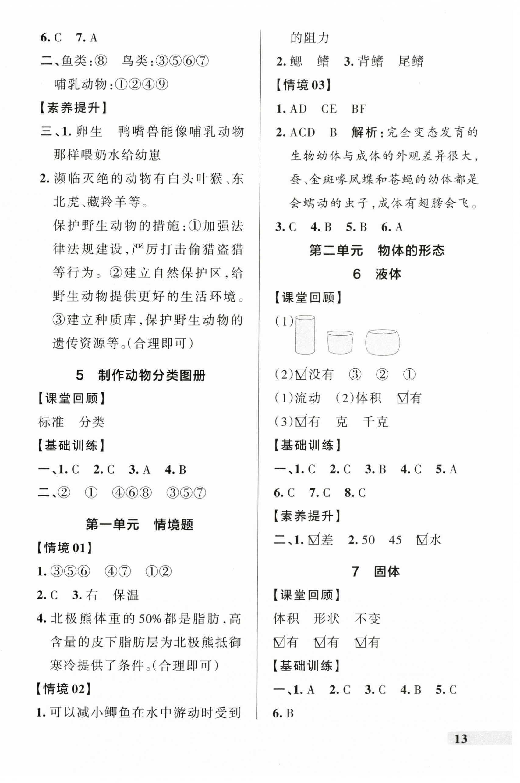 2025年小学学霸作业本三年级科学上册青岛版山东专版 参考答案第2页