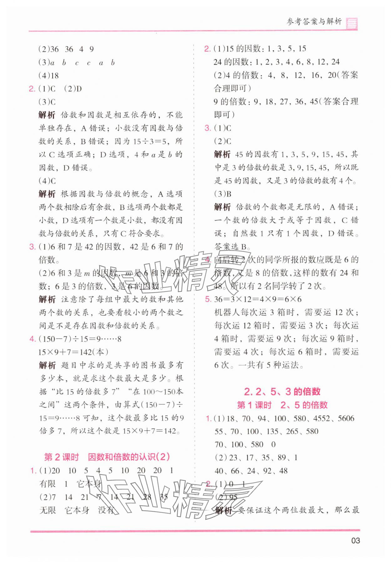 2025年木頭馬分層課課練小學數學五年級下冊人教版浙江專版 第3頁