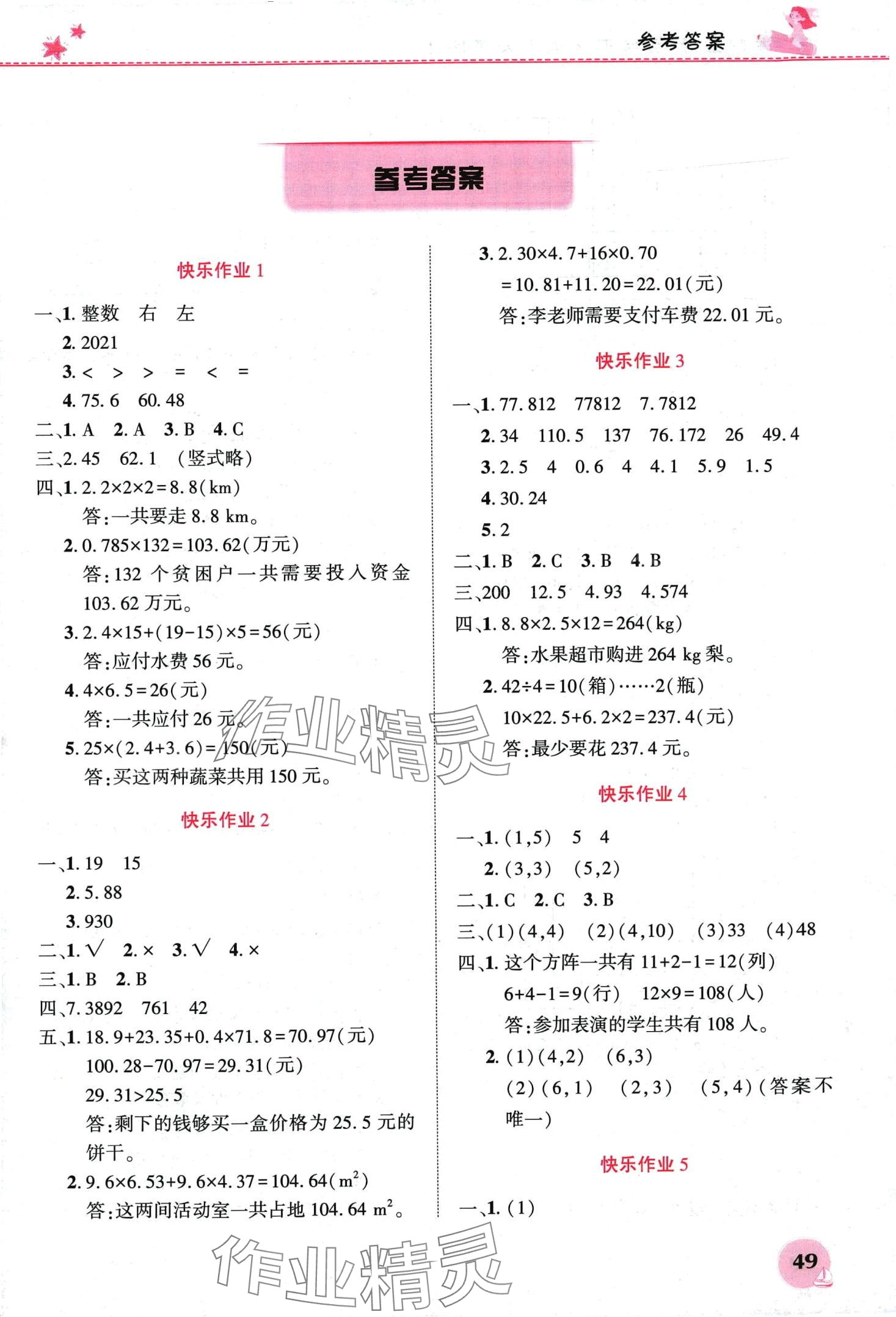 2024年寒假生活河南教育电子音像出版社五年级数学人教版 第1页