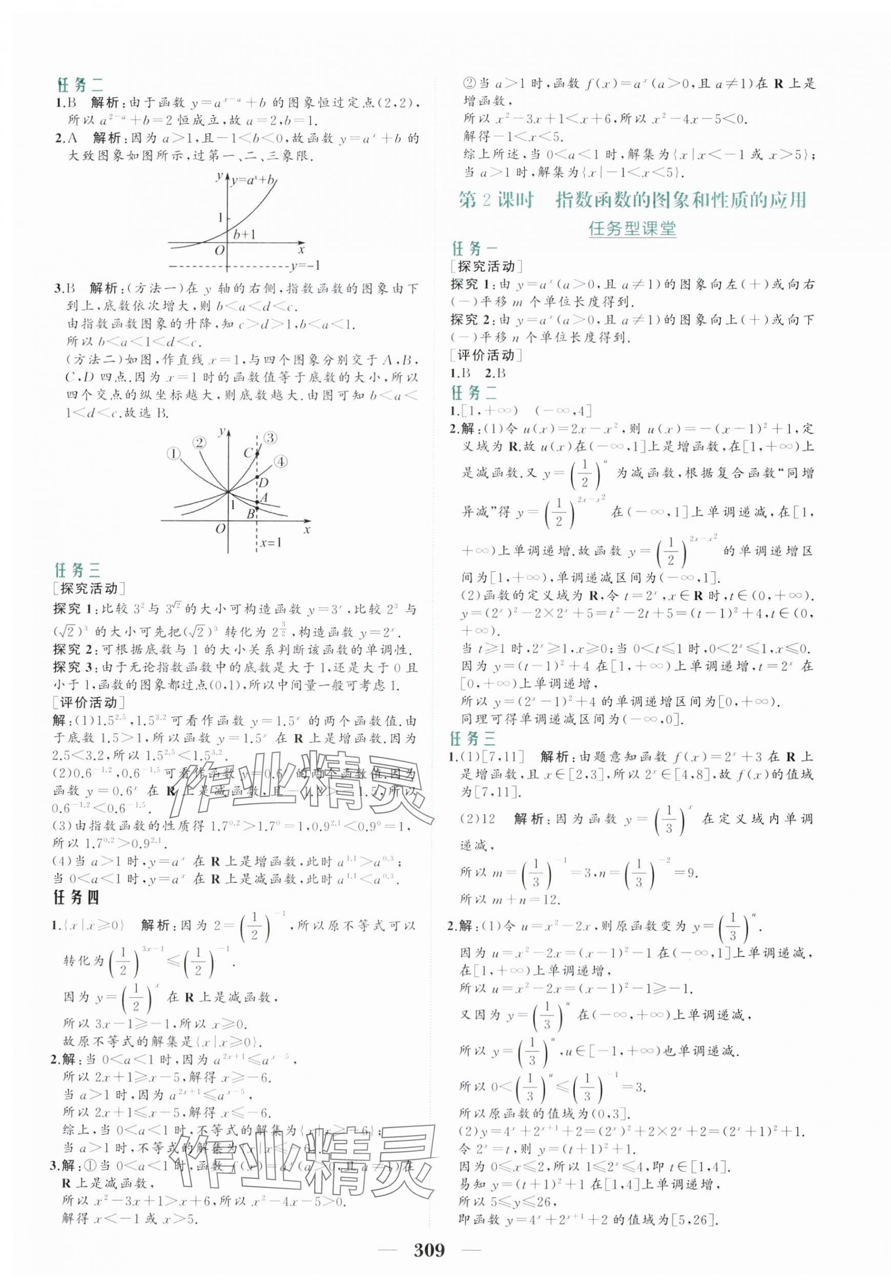 2023年点金训练精讲巧练高中数学必修第一册人教版 第17页