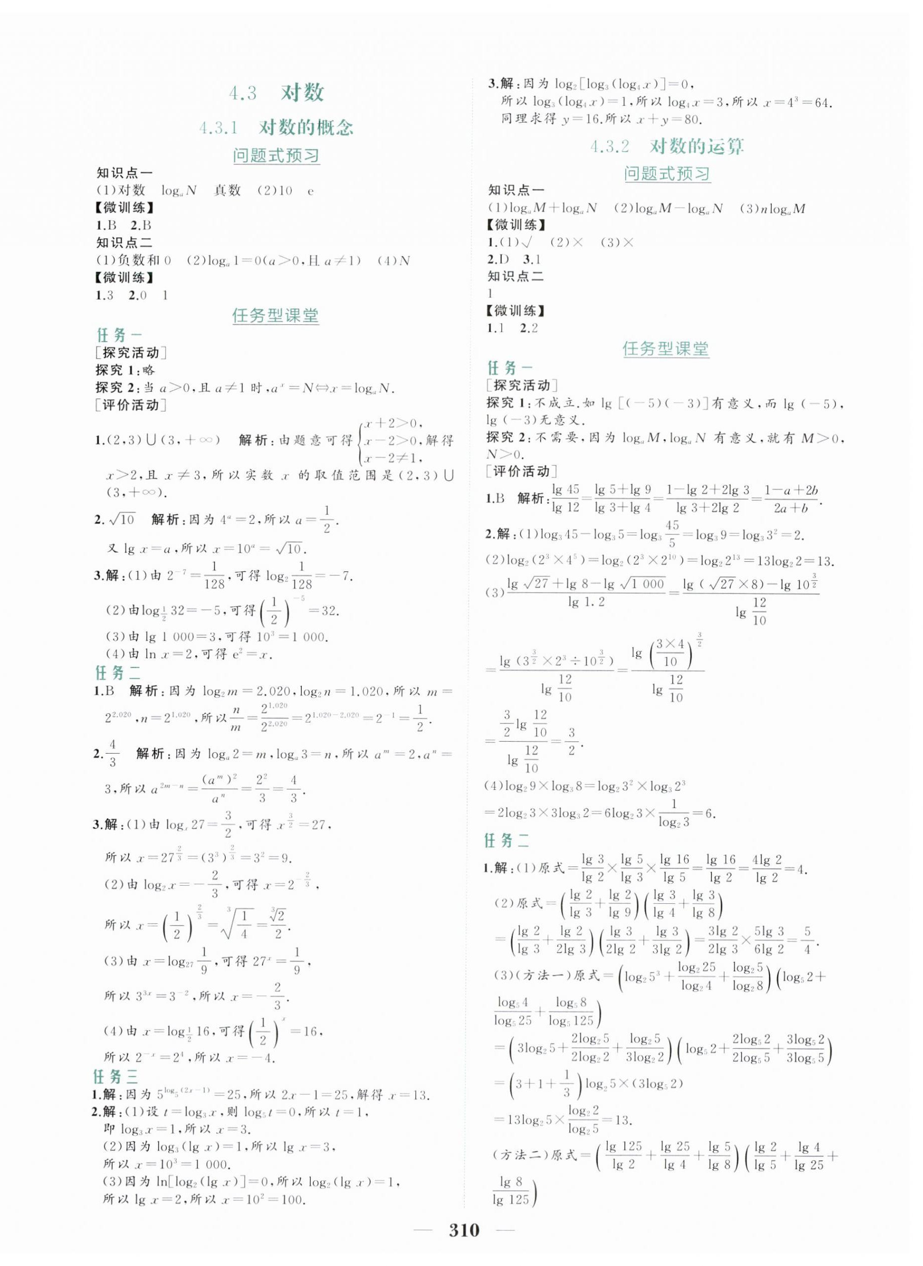 2023年点金训练精讲巧练高中数学必修第一册人教版 第18页