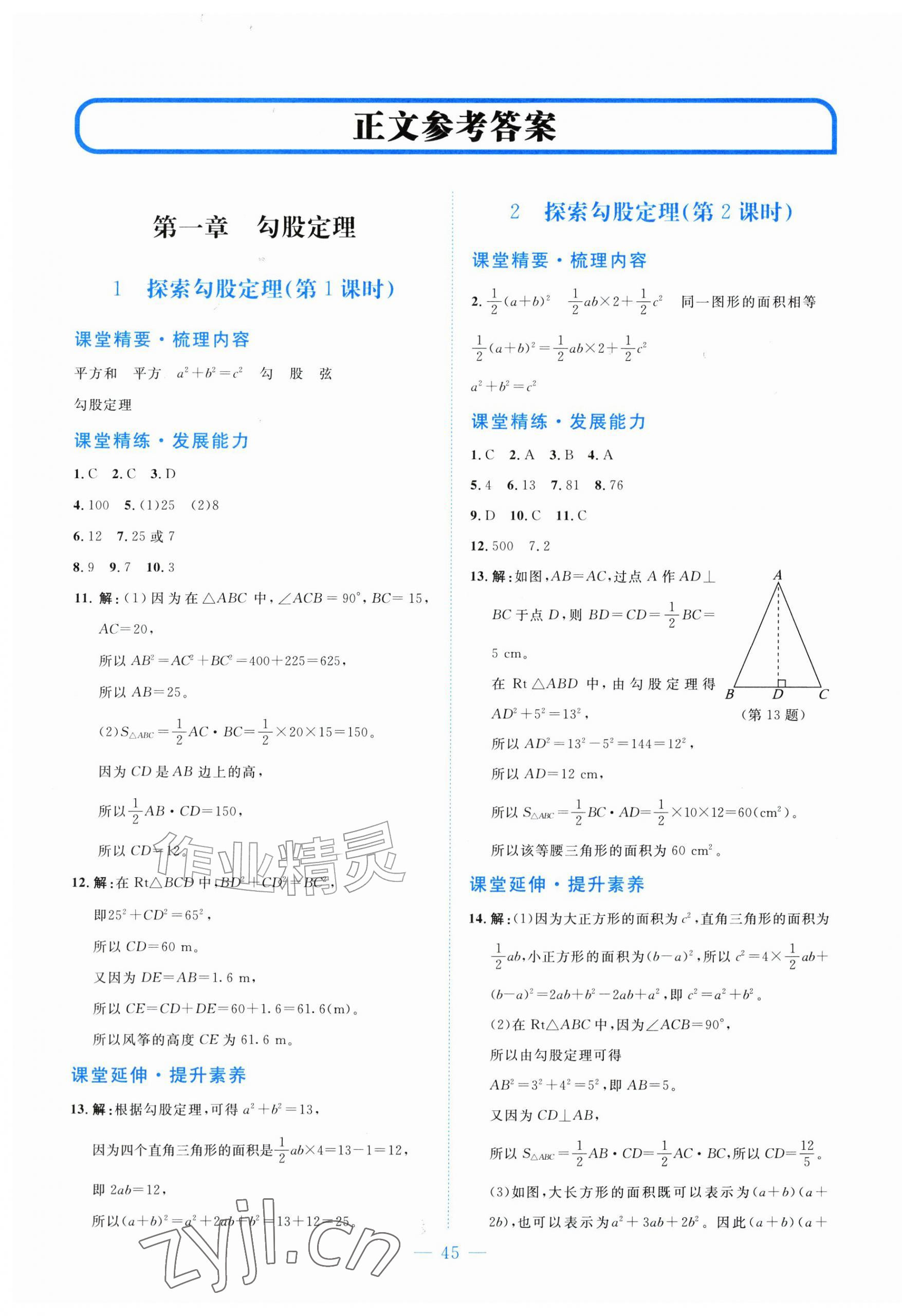 2026年同步练习册北京师范大学出版社八年级数学上册北师大版&nbsp;第1页