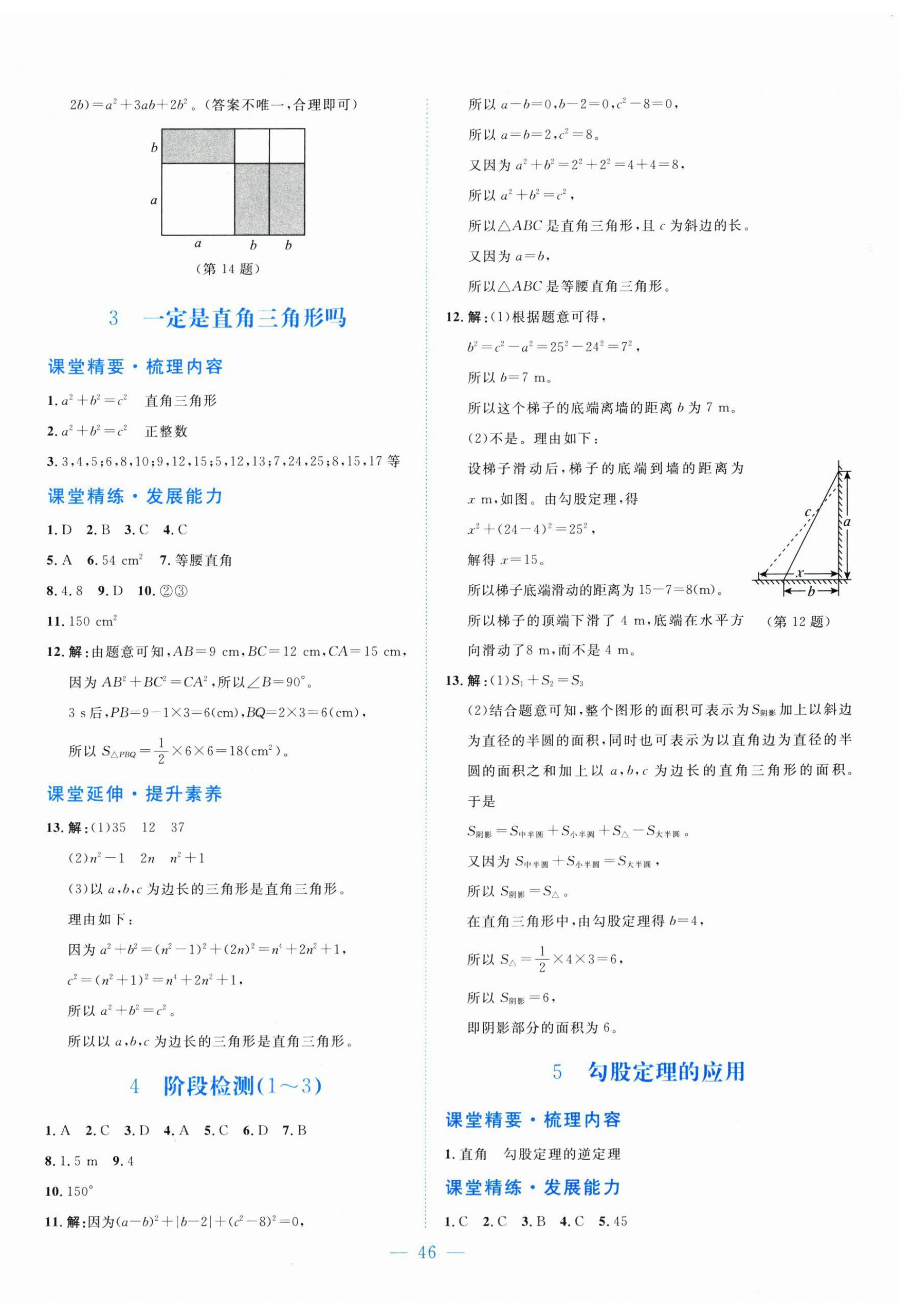 2026年同步练习册北京师范大学出版社八年级数学上册北师大版&nbsp;第2页