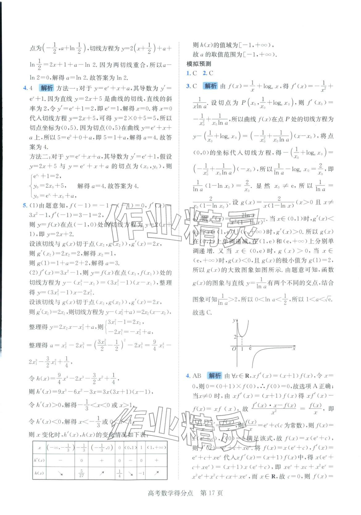 2026年高考得分点高中数学全一册通用版&nbsp;第17页