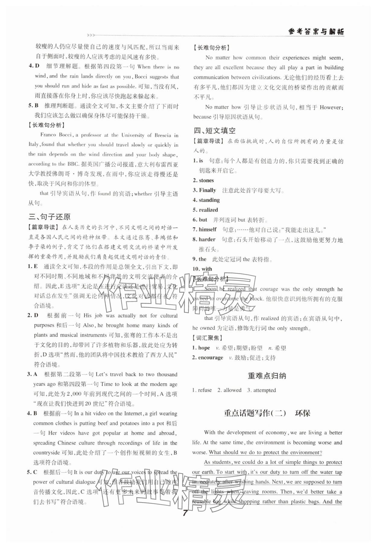 2024年激情英語讀寫綜合訓練九年級英語全一冊人教版福建專版 第7頁