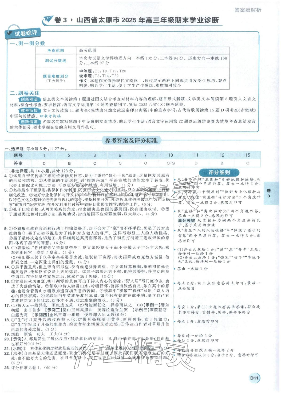 2026年理想樹圖書高考必刷卷42套模擬卷匯編語文&nbsp;第11頁