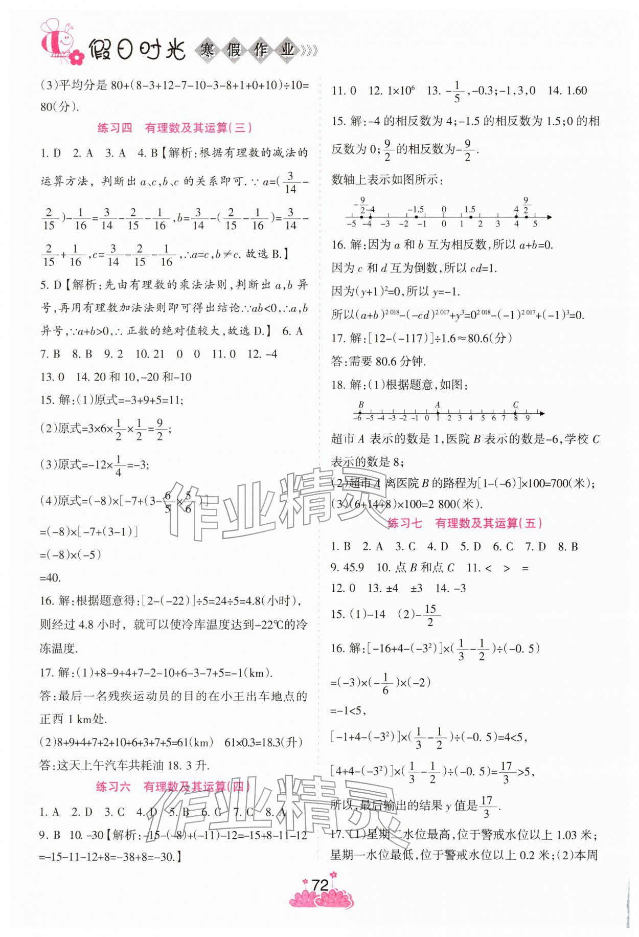 2026年假日时光寒假作业阳光出版社七年级数学北师大版&nbsp;第2页