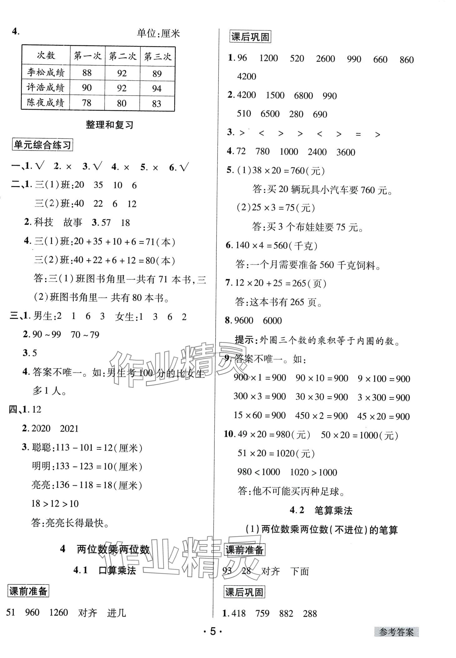 2024年教学大典 三年级数学下册人教版 第5页