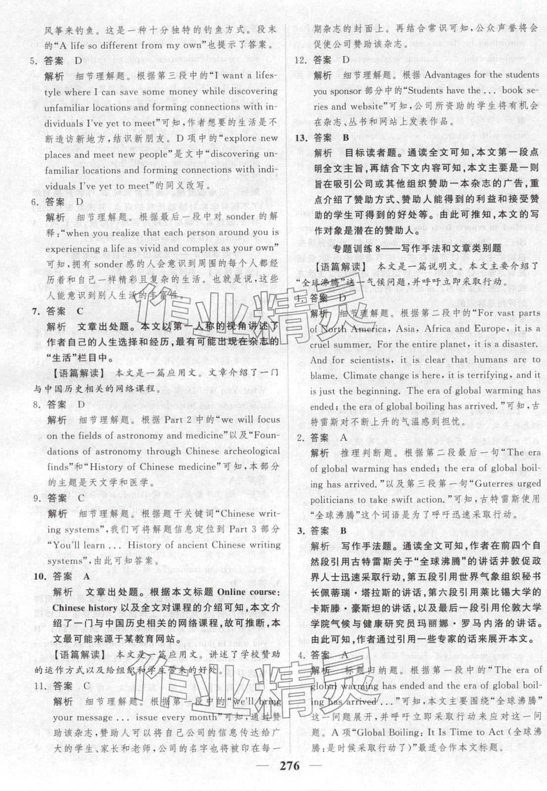 2026年高考调研大一轮复习质量评估卷英语&nbsp;第8页