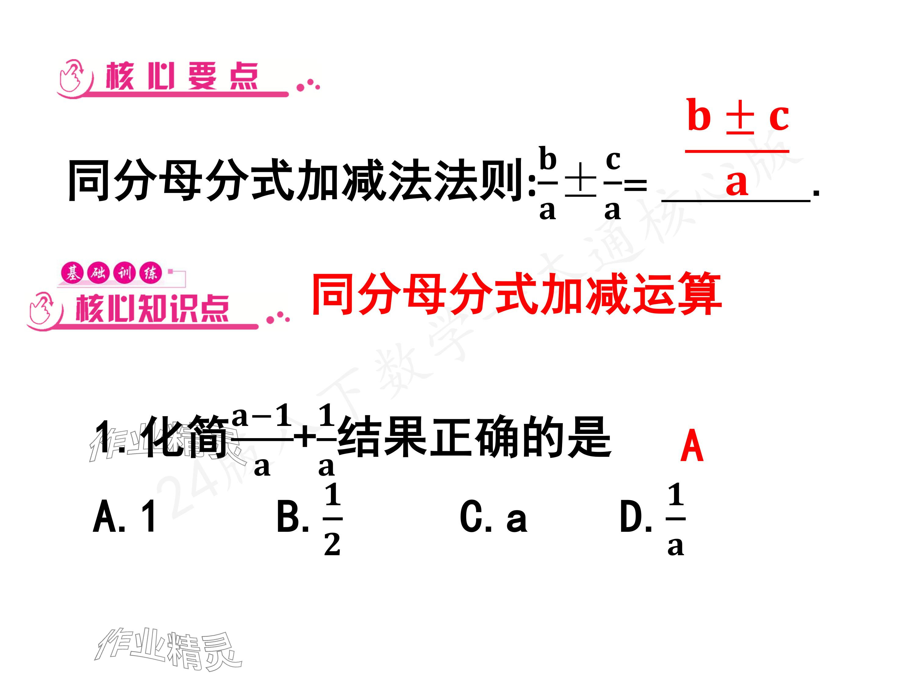 2024年一本通武漢出版社八年級(jí)數(shù)學(xué)下冊(cè)北師大版核心板 參考答案第39頁(yè)