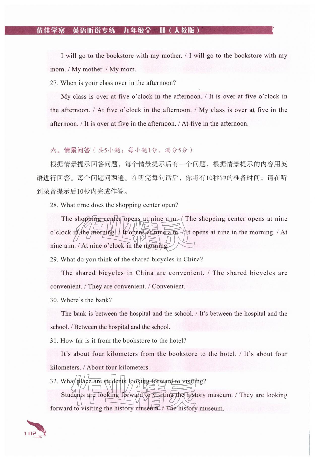 2025年优佳学案（云南）听说专练九年级英语全一册人教版 第12页